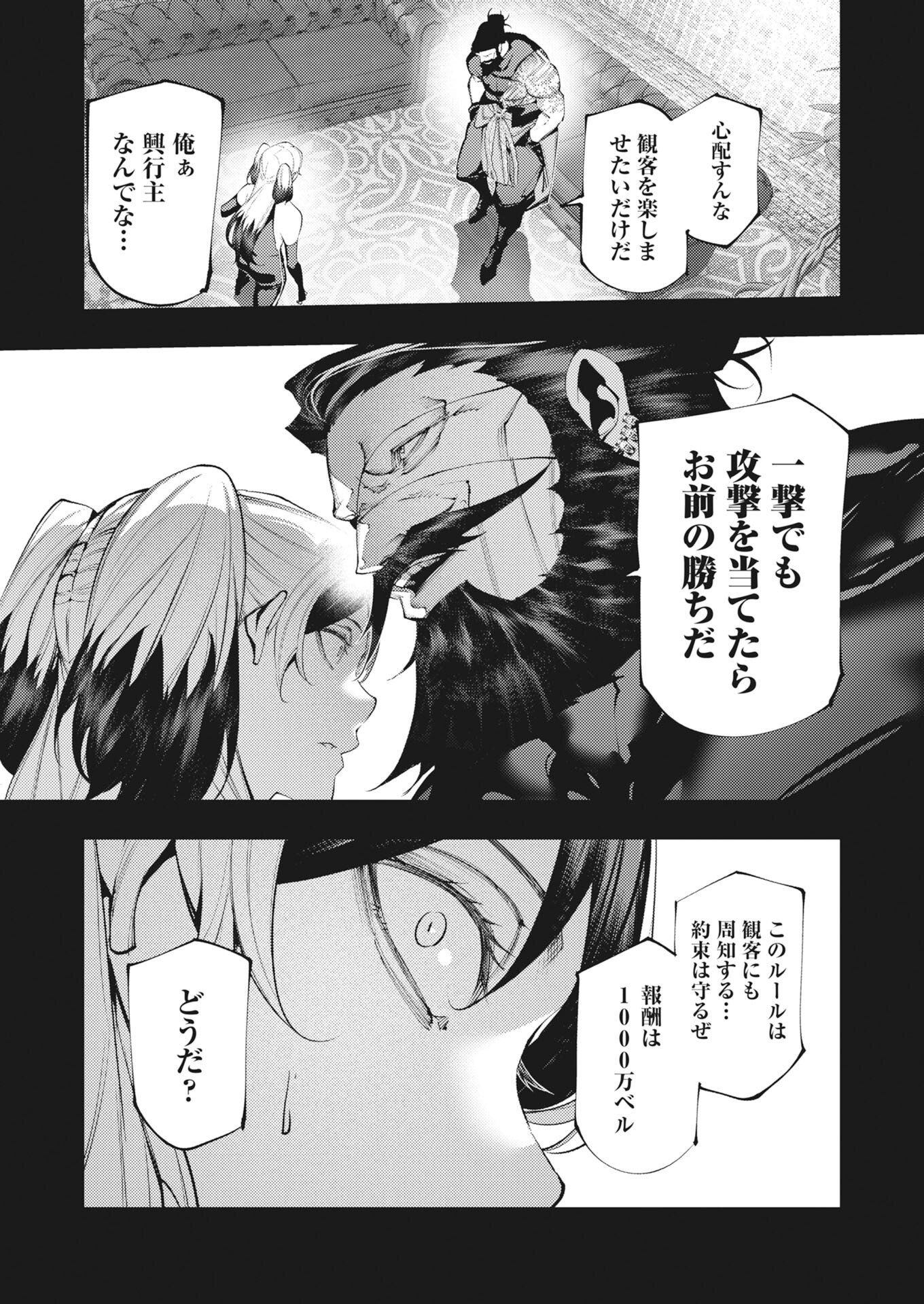 Serial Killer Isekai ni Oritatsu Chapter 44 12ページ