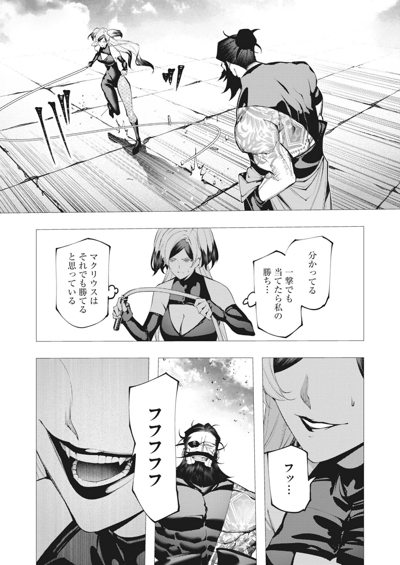 Serial Killer Isekai ni Oritatsu Chapter 44 13ページ