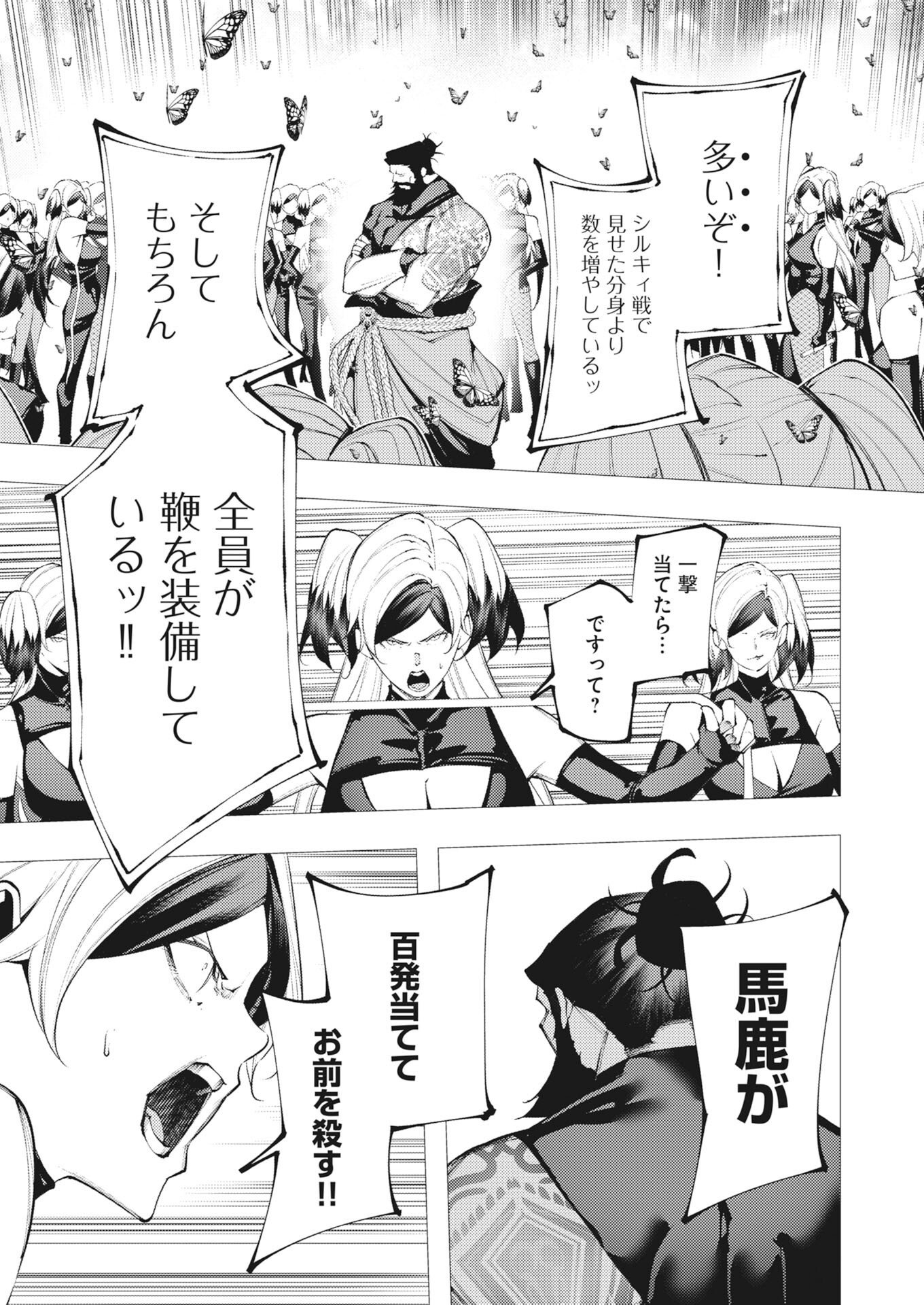 Serial Killer Isekai ni Oritatsu Chapter 44 15ページ