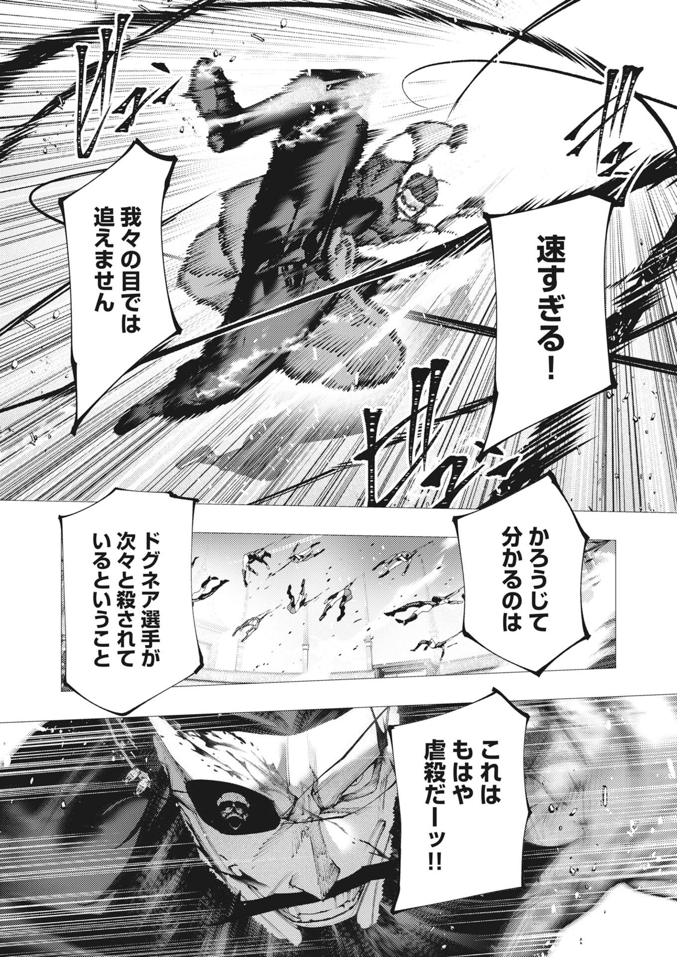 Serial Killer Isekai ni Oritatsu Chapter 44 18ページ
