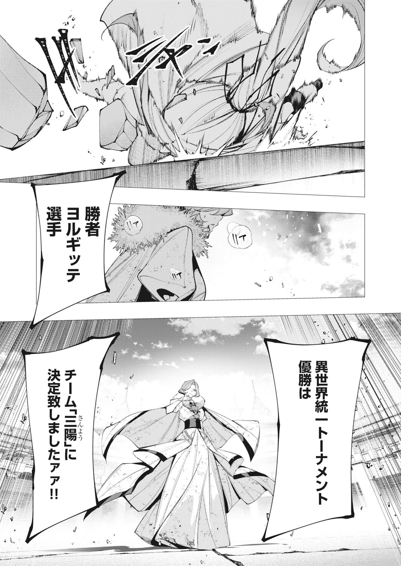 Serial Killer Isekai ni Oritatsu Chapter 44 3ページ