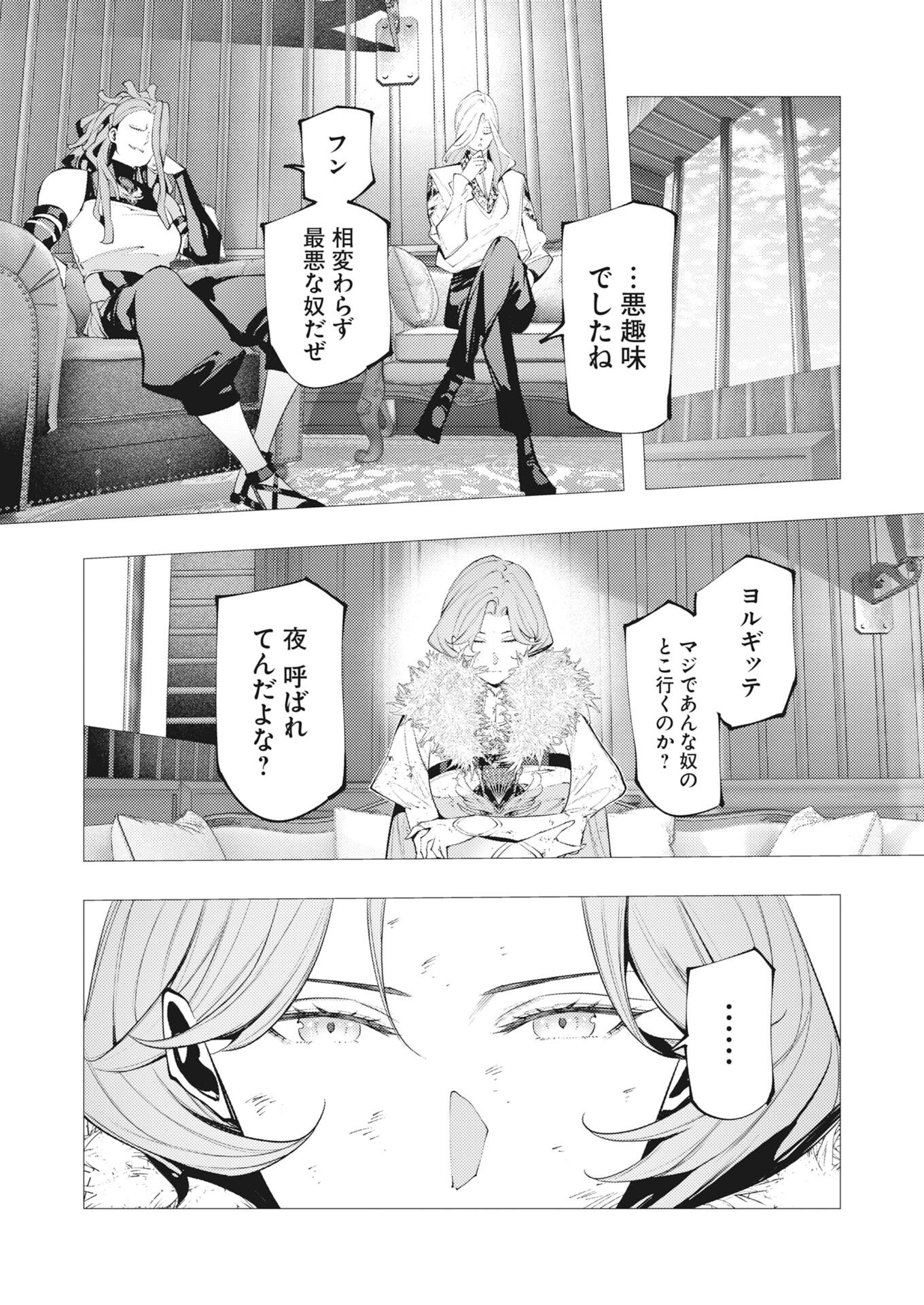 Serial Killer Isekai ni Oritatsu Chapter 44 24ページ