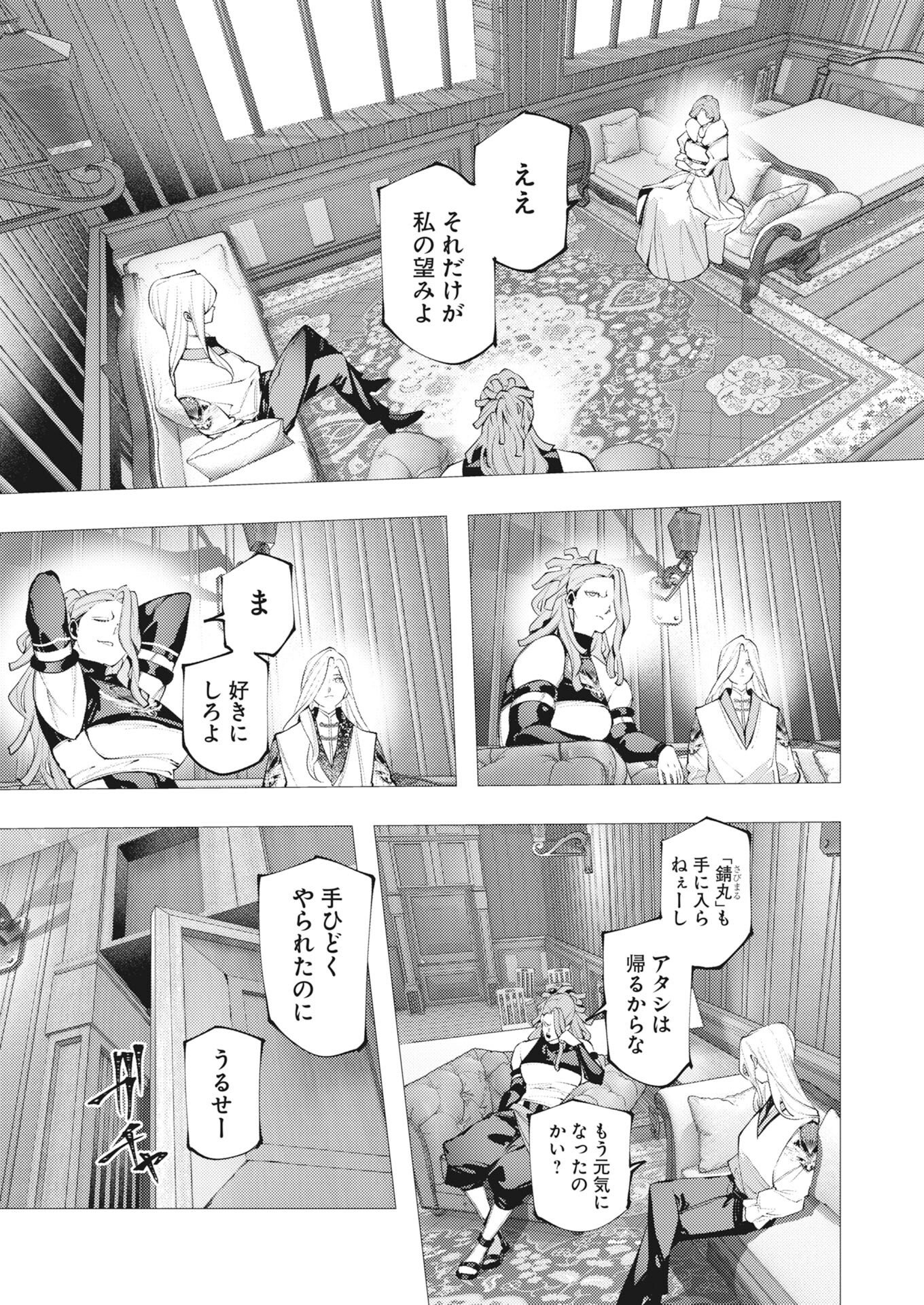 Serial Killer Isekai ni Oritatsu Chapter 44 25ページ