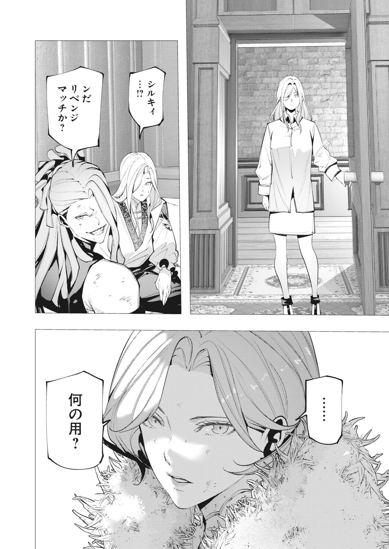 Serial Killer Isekai ni Oritatsu Chapter 44 26ページ
