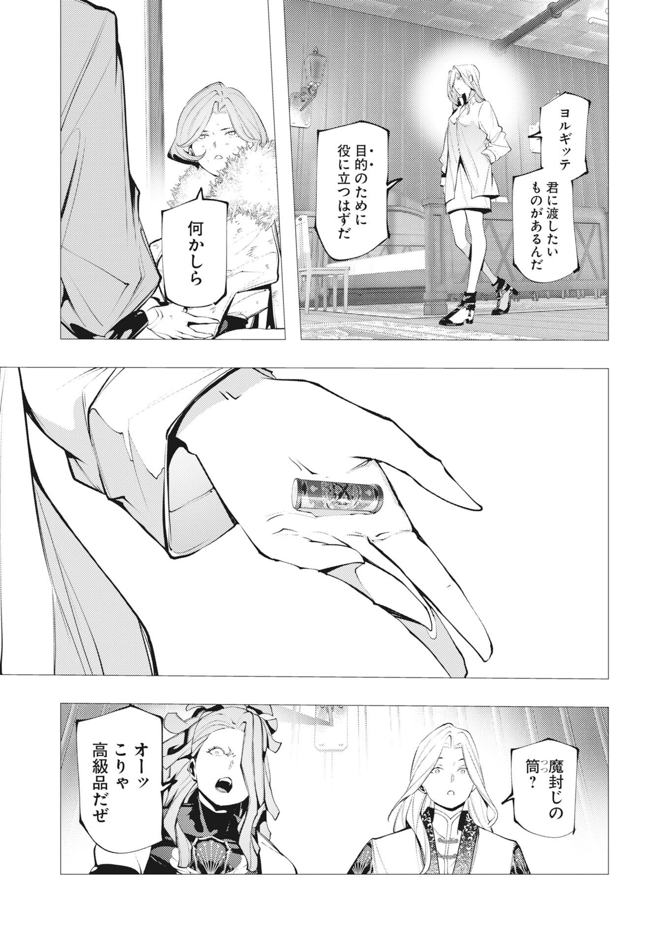 Serial Killer Isekai ni Oritatsu Chapter 44 27ページ