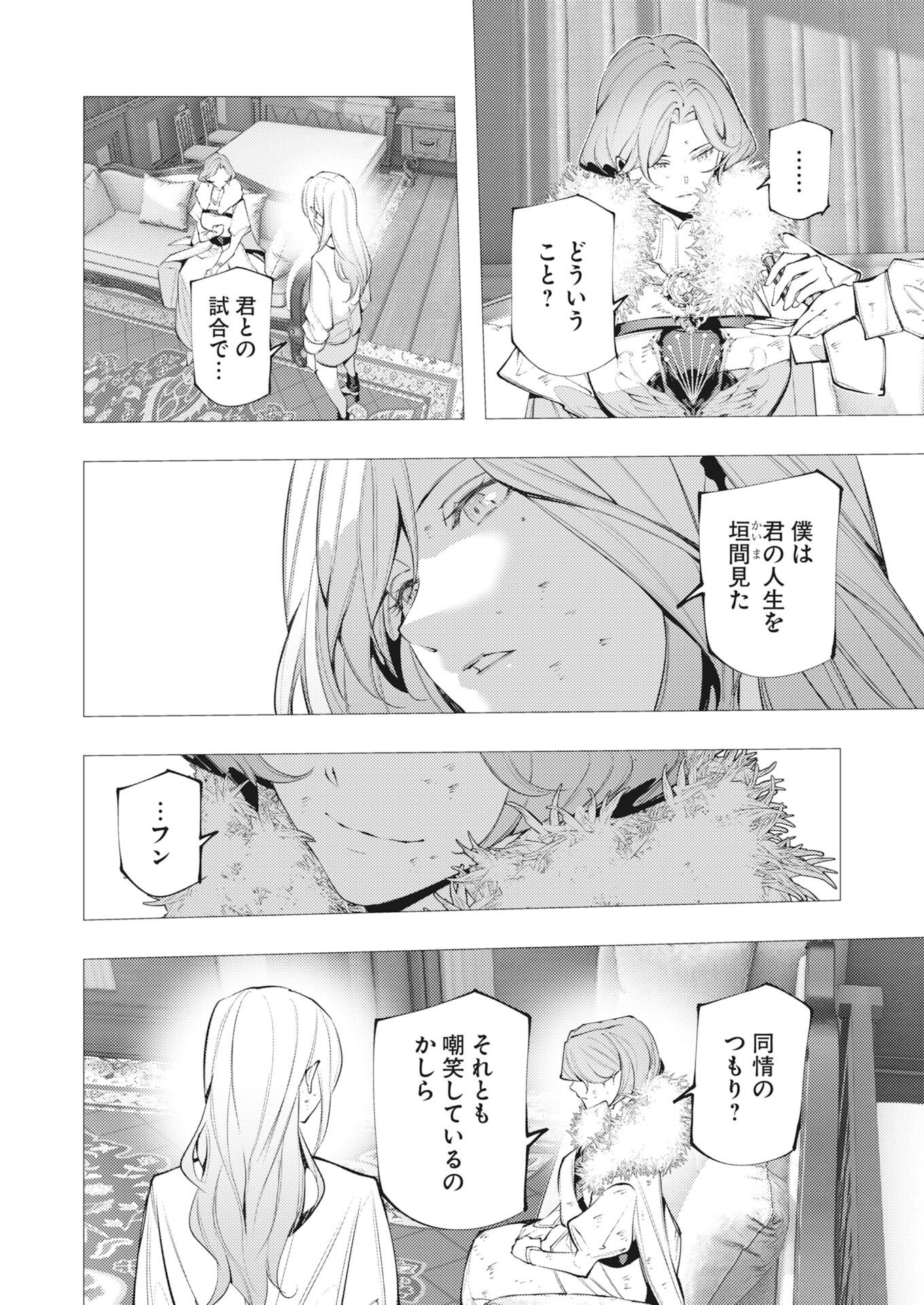 Serial Killer Isekai ni Oritatsu Chapter 44 28ページ