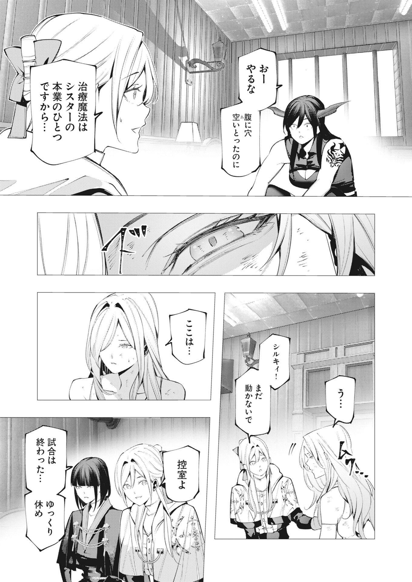 Serial Killer Isekai ni Oritatsu Chapter 44 5ページ