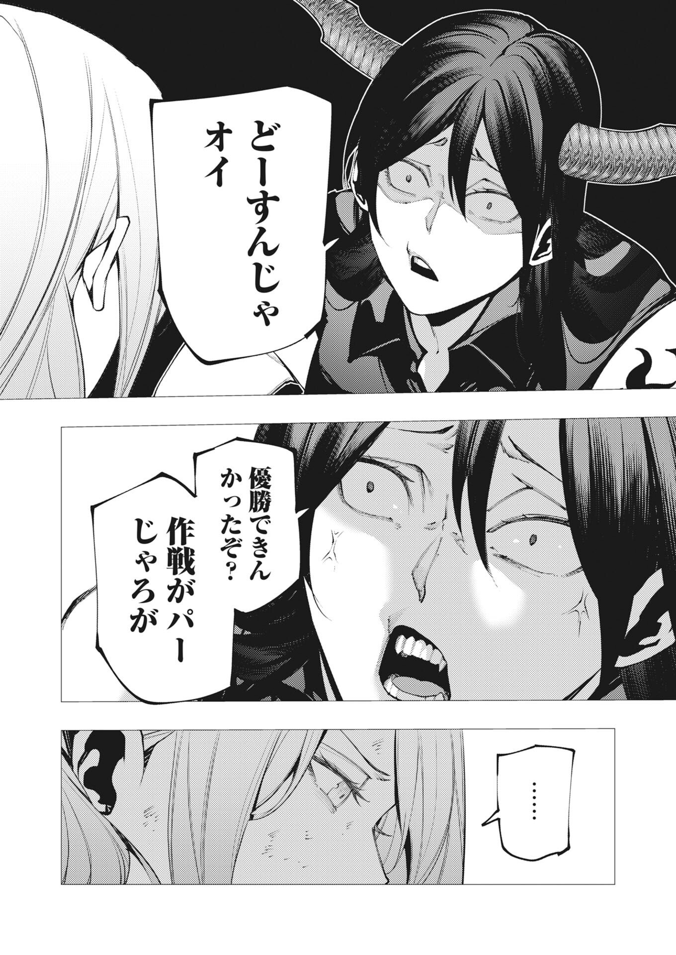 Serial Killer Isekai ni Oritatsu Chapter 44 6ページ