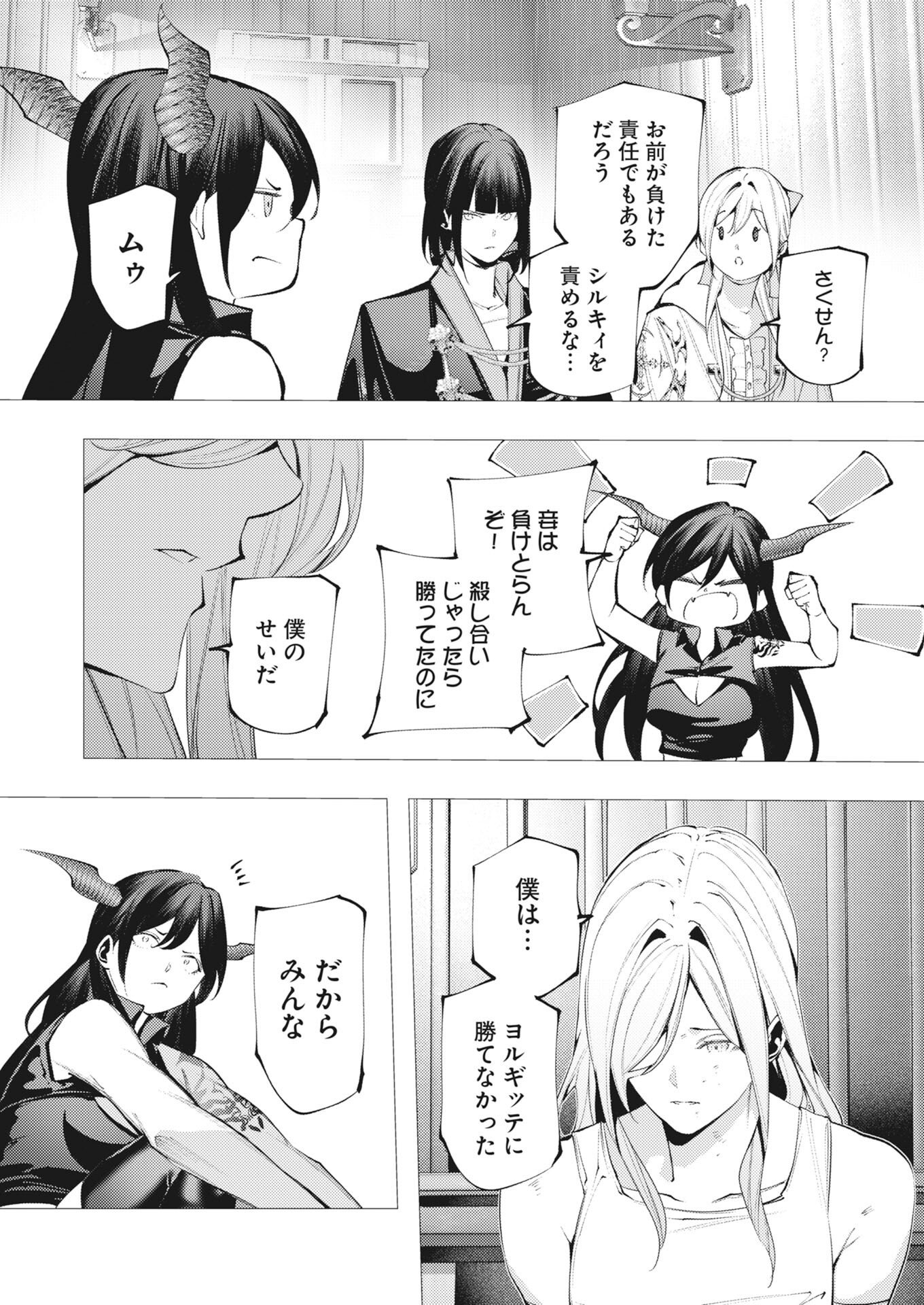 Serial Killer Isekai ni Oritatsu Chapter 44 7ページ