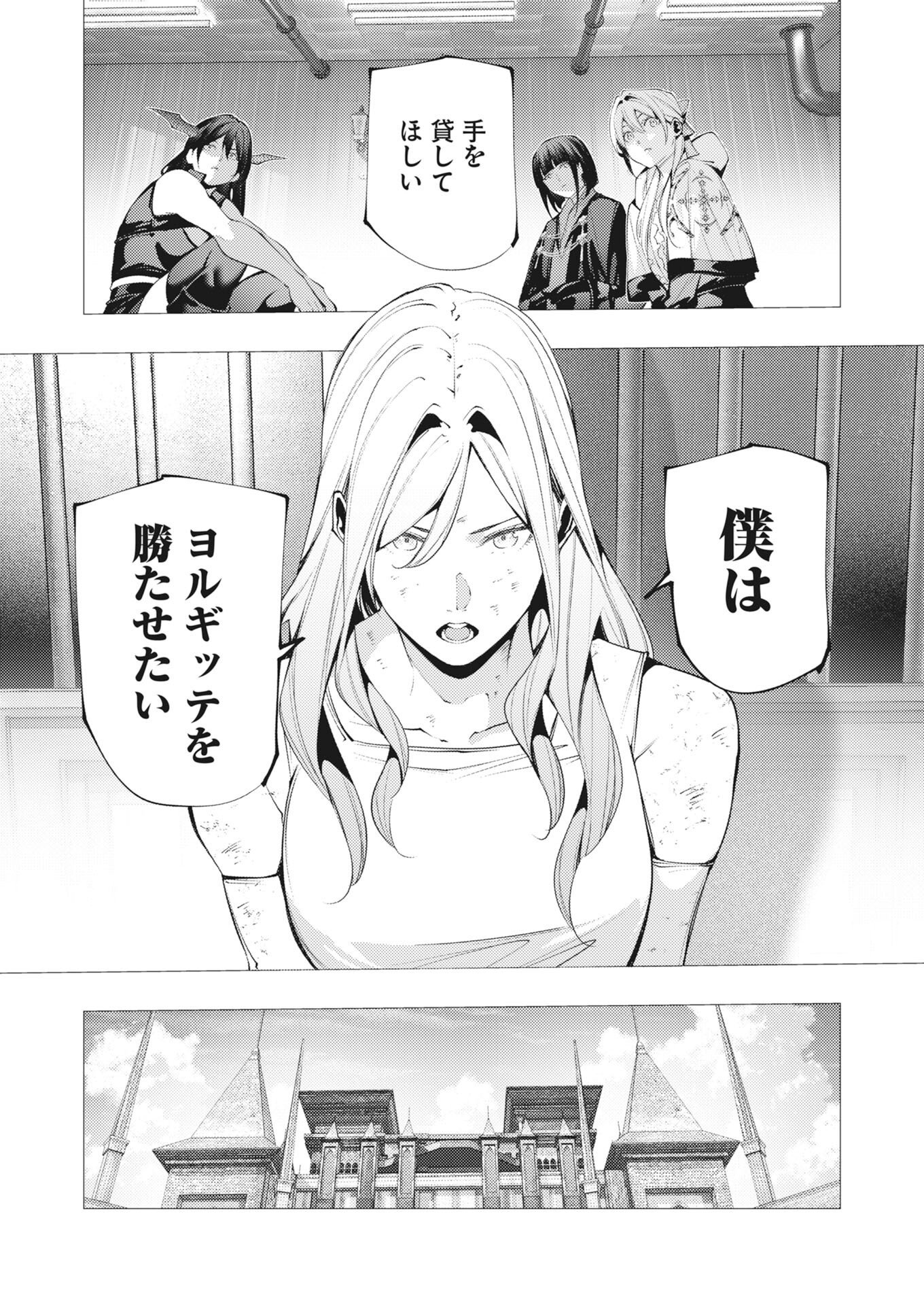 Serial Killer Isekai ni Oritatsu Chapter 44 8ページ