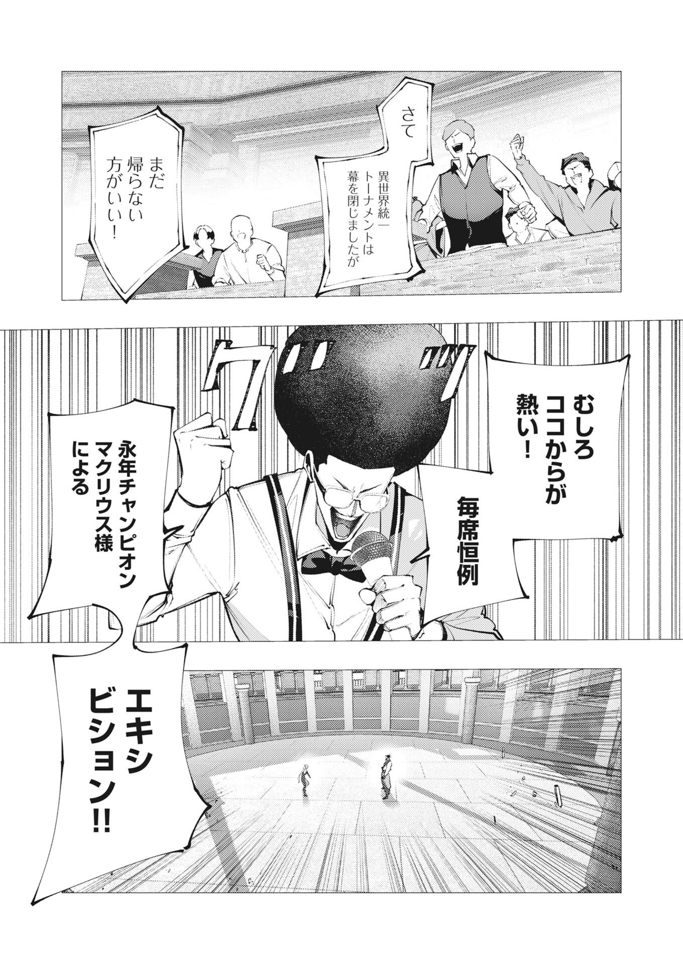 Serial Killer Isekai ni Oritatsu Chapter 44 9ページ