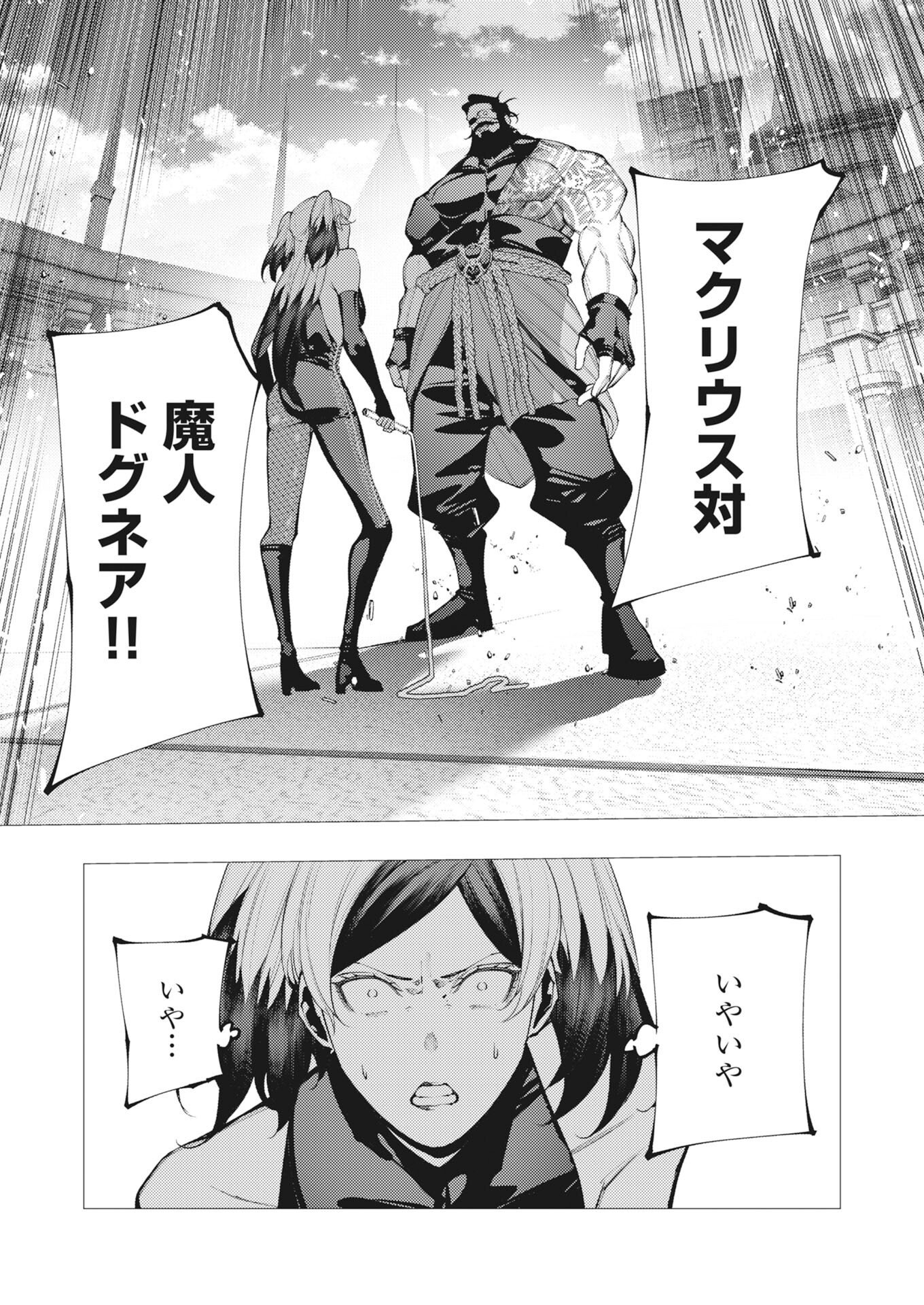 Serial Killer Isekai ni Oritatsu Chapter 44 10ページ