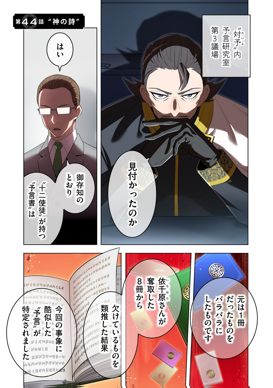 Ore dake Saikyou Chouetsusha Chapter 44 1ページ
