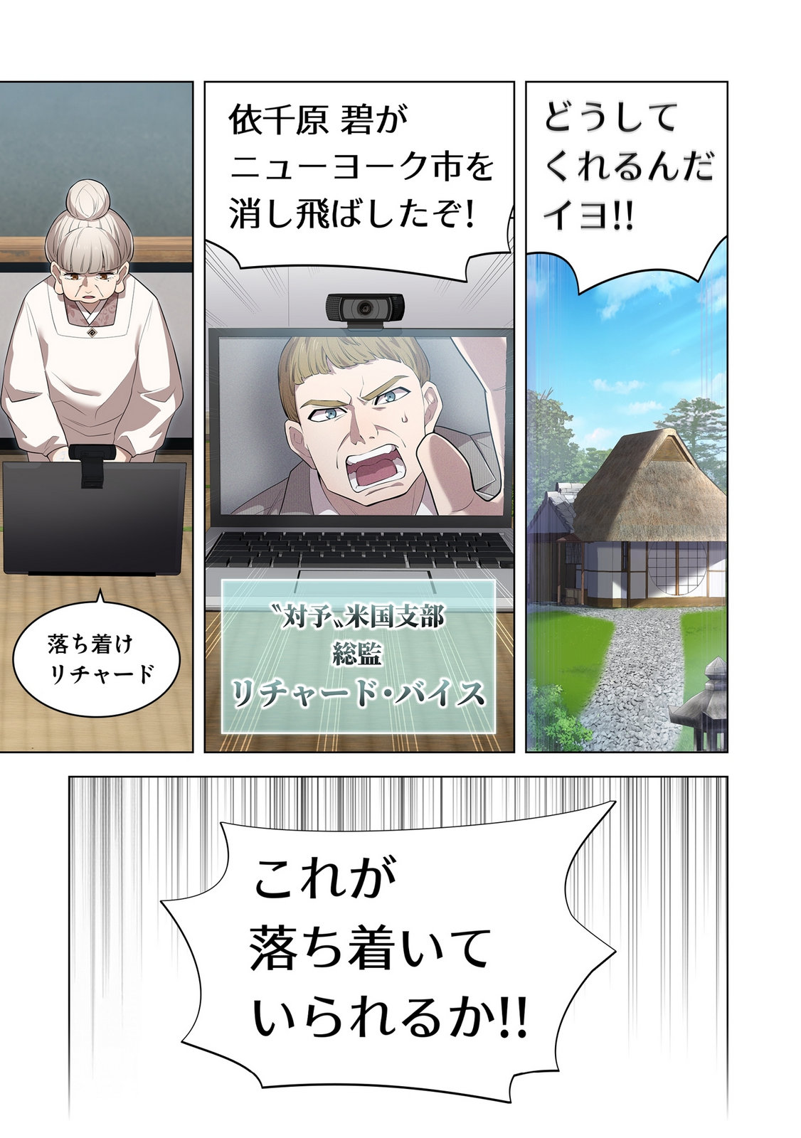 Ore dake Saikyou Chouetsusha Chapter 44 11ページ
