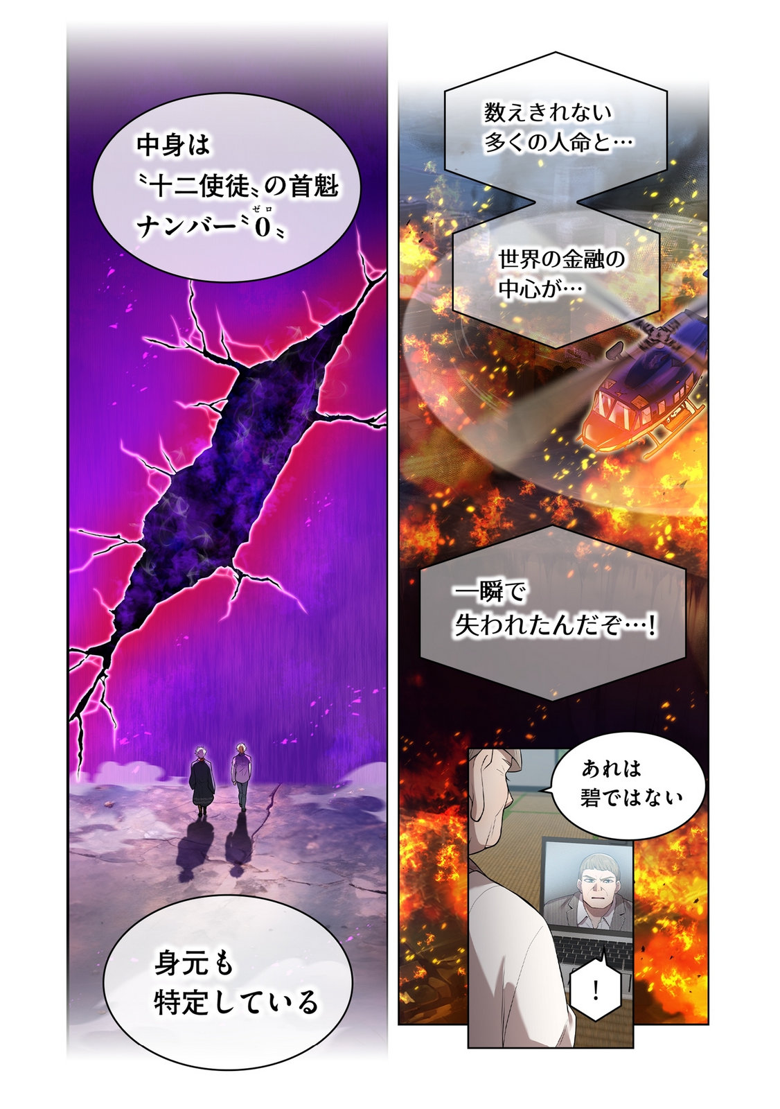 Ore dake Saikyou Chouetsusha Chapter 44 12ページ
