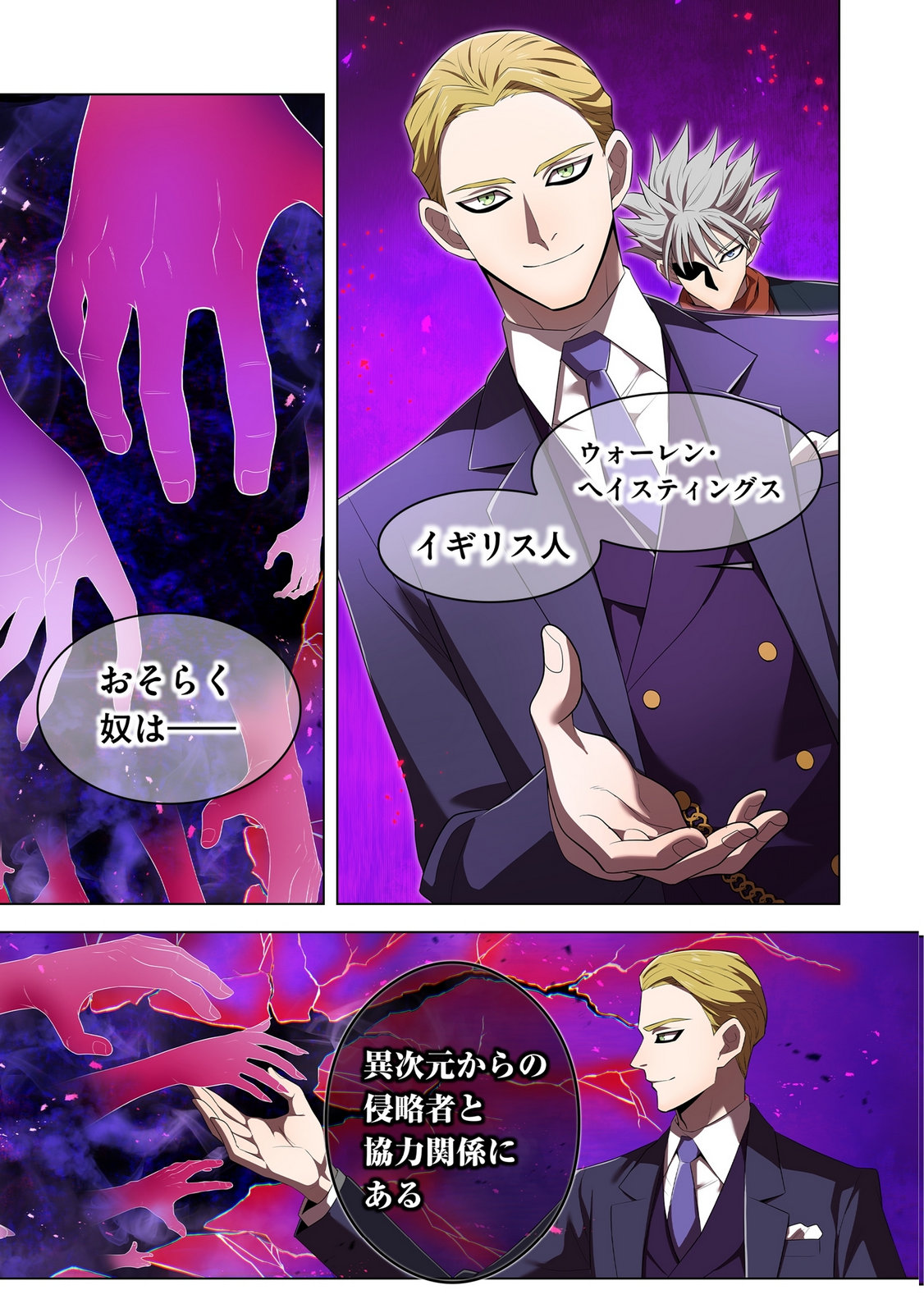 Ore dake Saikyou Chouetsusha Chapter 44 13ページ