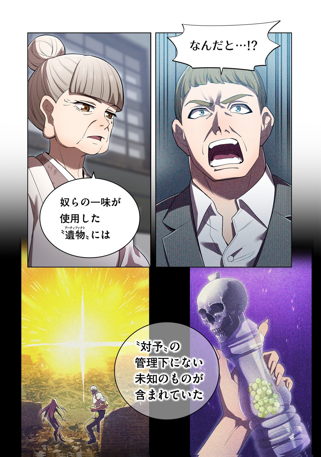 Ore dake Saikyou Chouetsusha Chapter 44 14ページ