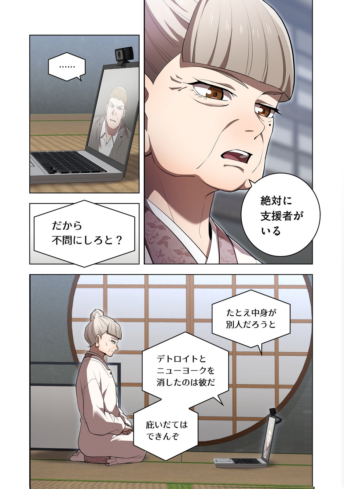 Ore dake Saikyou Chouetsusha Chapter 44 15ページ