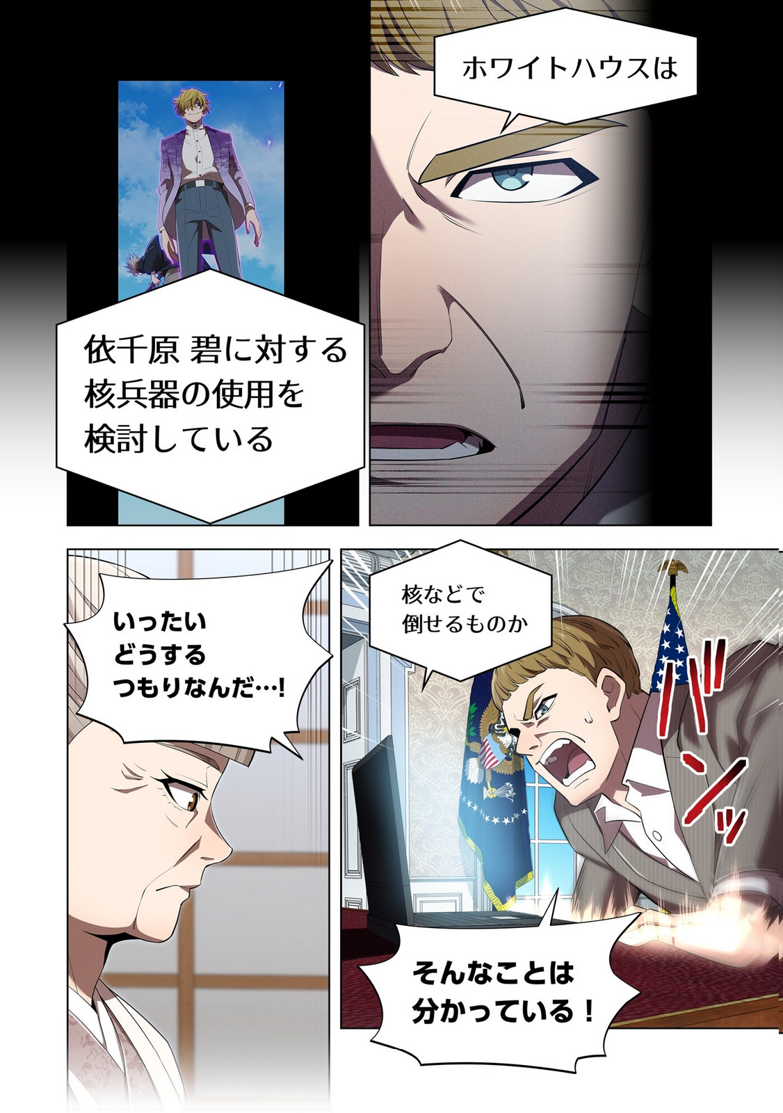 Ore dake Saikyou Chouetsusha Chapter 44 16ページ