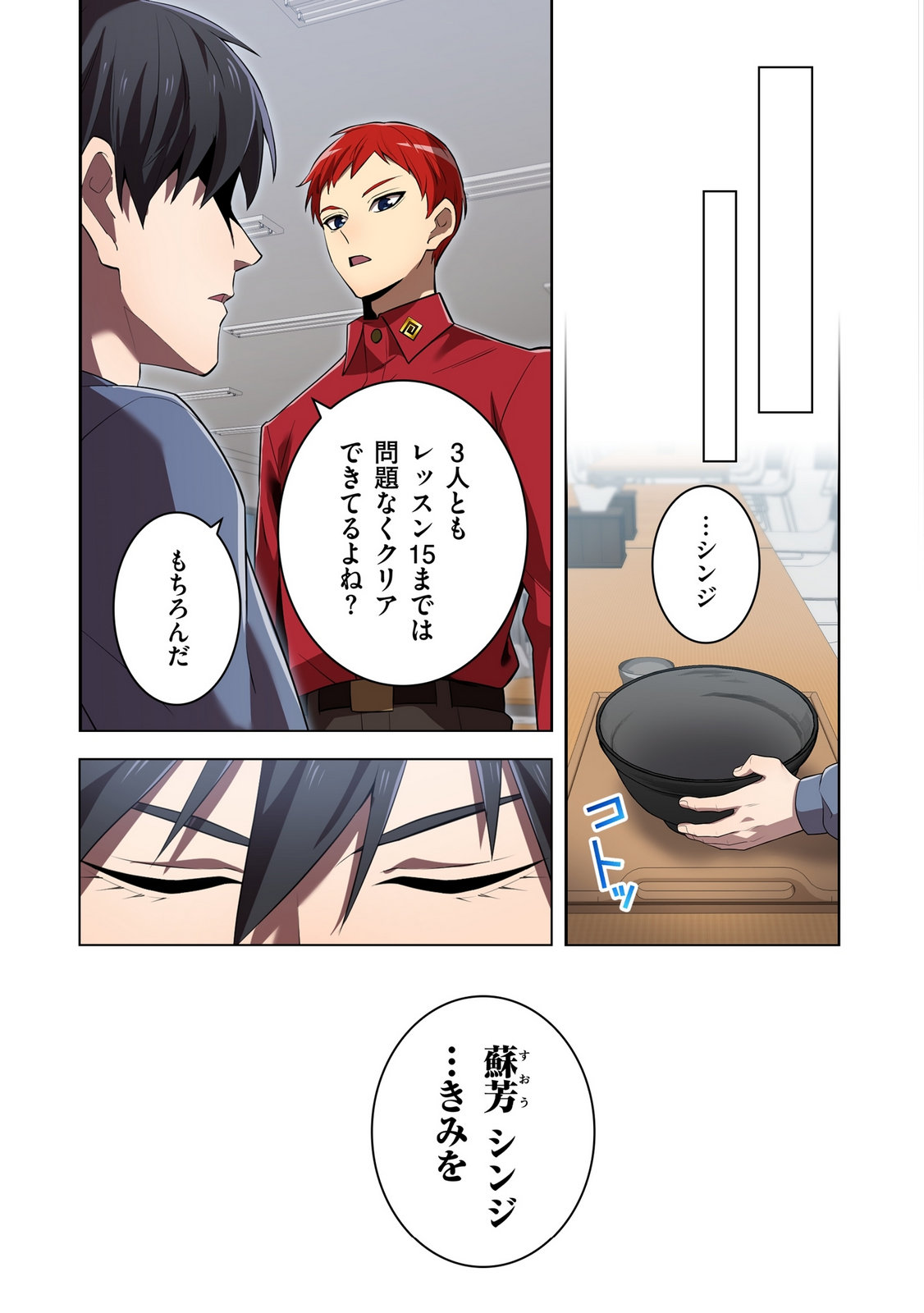 Ore dake Saikyou Chouetsusha Chapter 44 17ページ