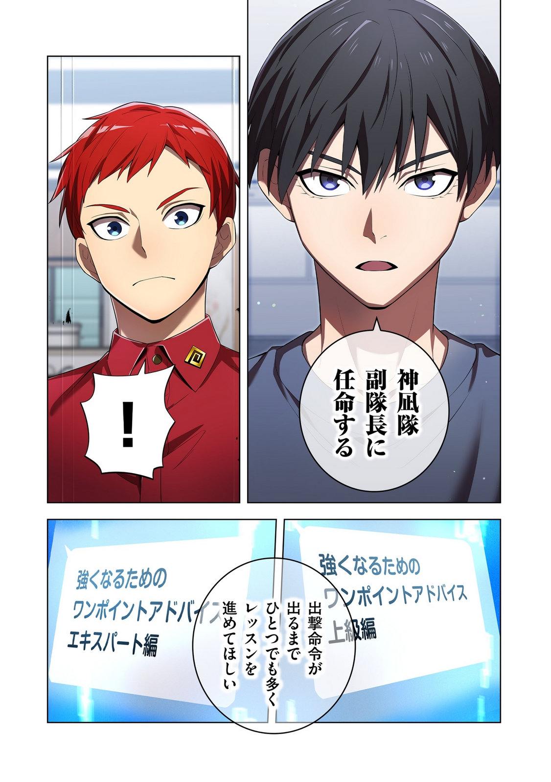 Ore dake Saikyou Chouetsusha Chapter 44 18ページ