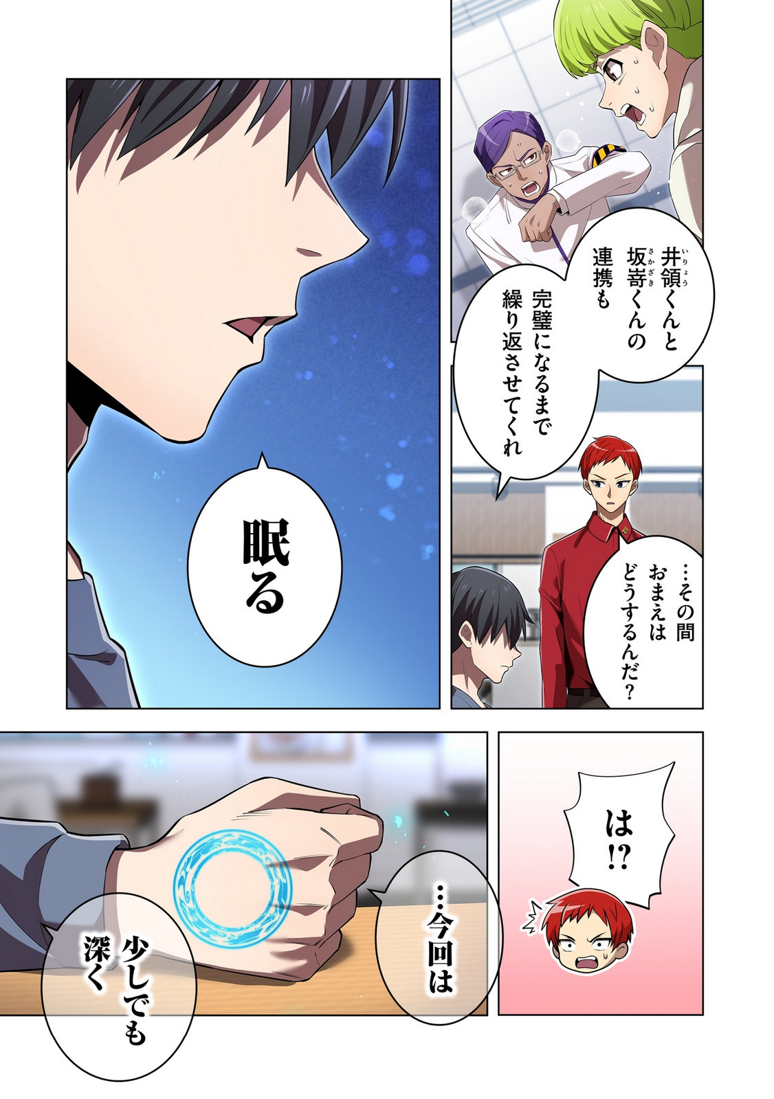 Ore dake Saikyou Chouetsusha Chapter 44 19ページ