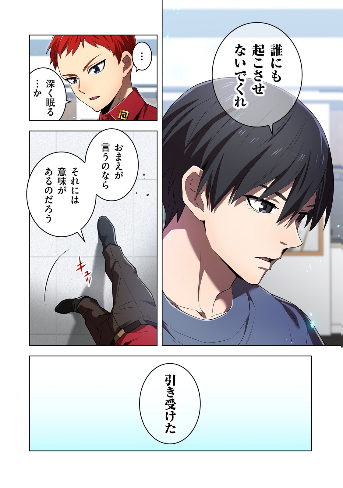 Ore dake Saikyou Chouetsusha Chapter 44 20ページ
