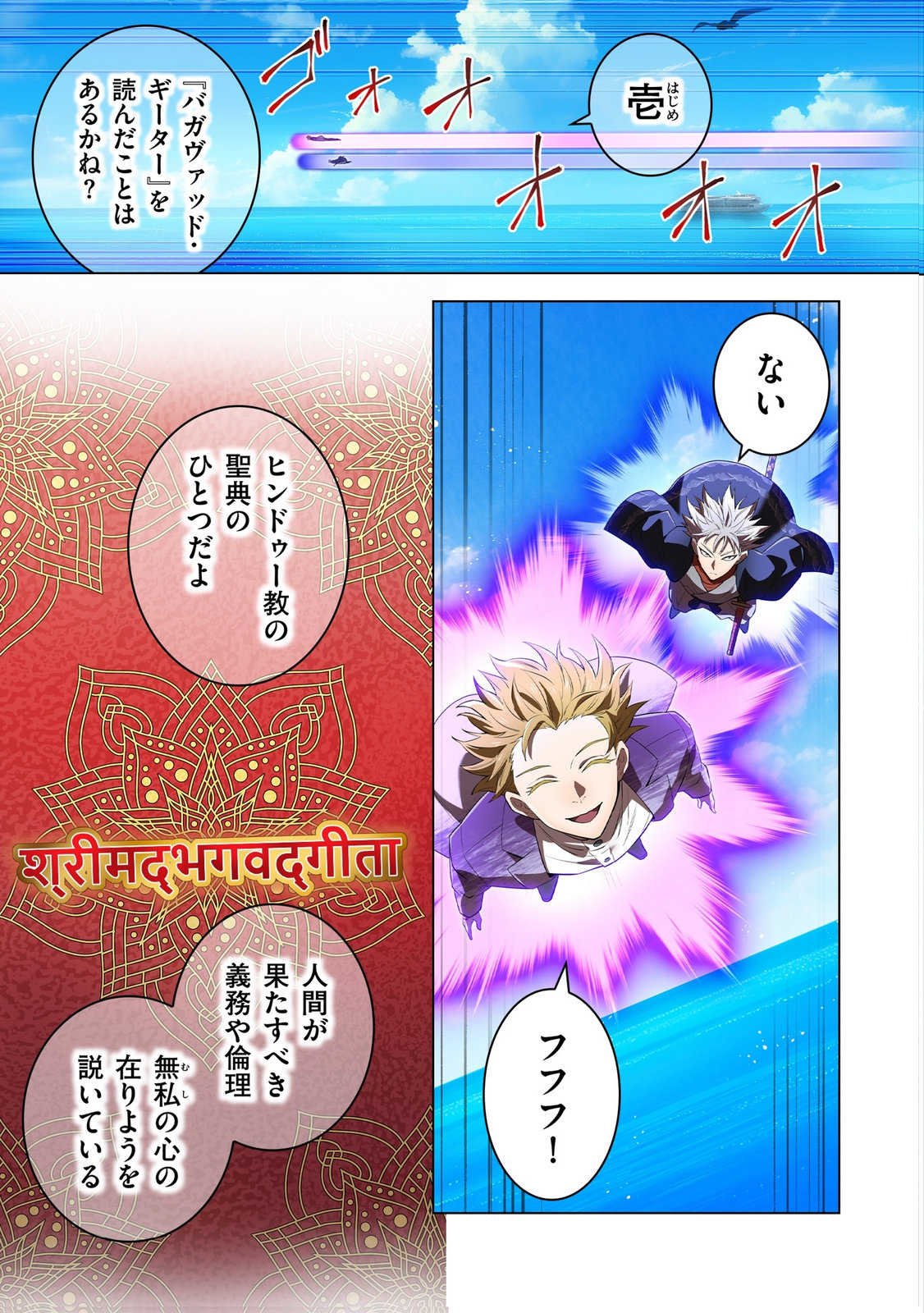 Ore dake Saikyou Chouetsusha Chapter 44 3ページ