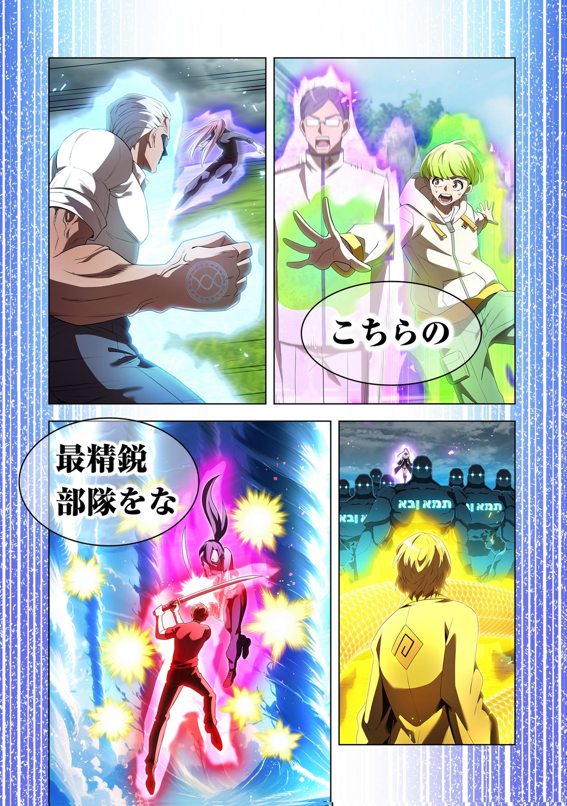 Ore dake Saikyou Chouetsusha Chapter 44 22ページ