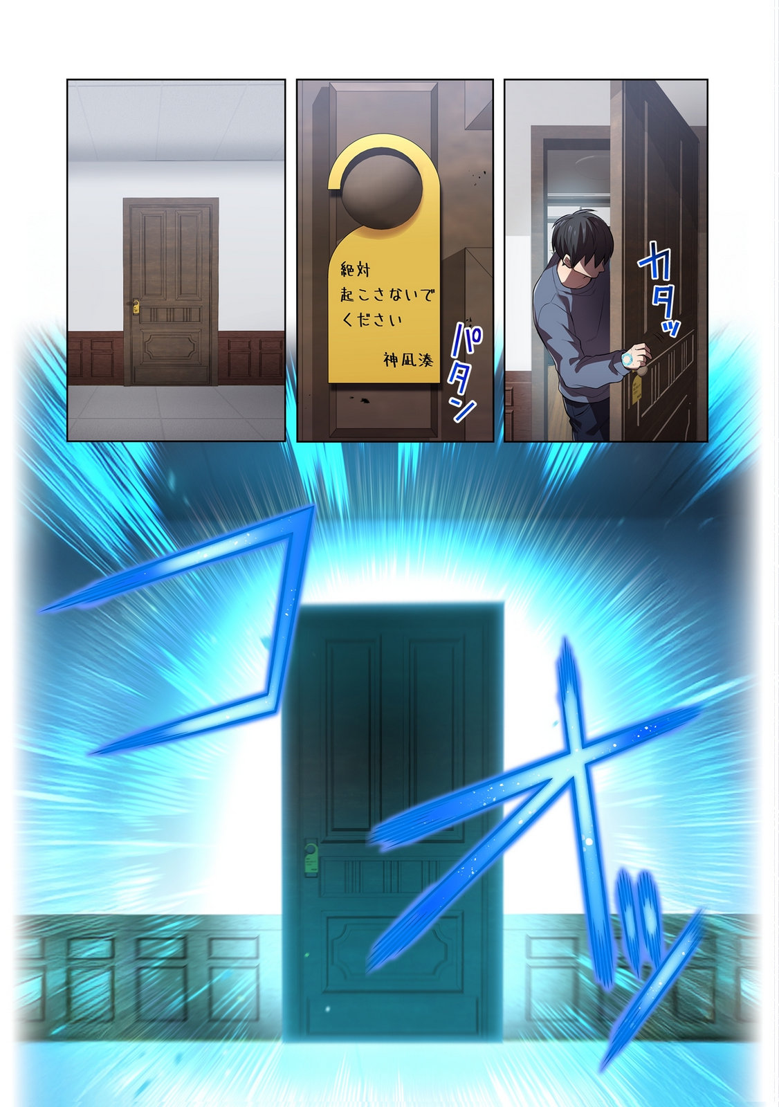 Ore dake Saikyou Chouetsusha Chapter 44 23ページ