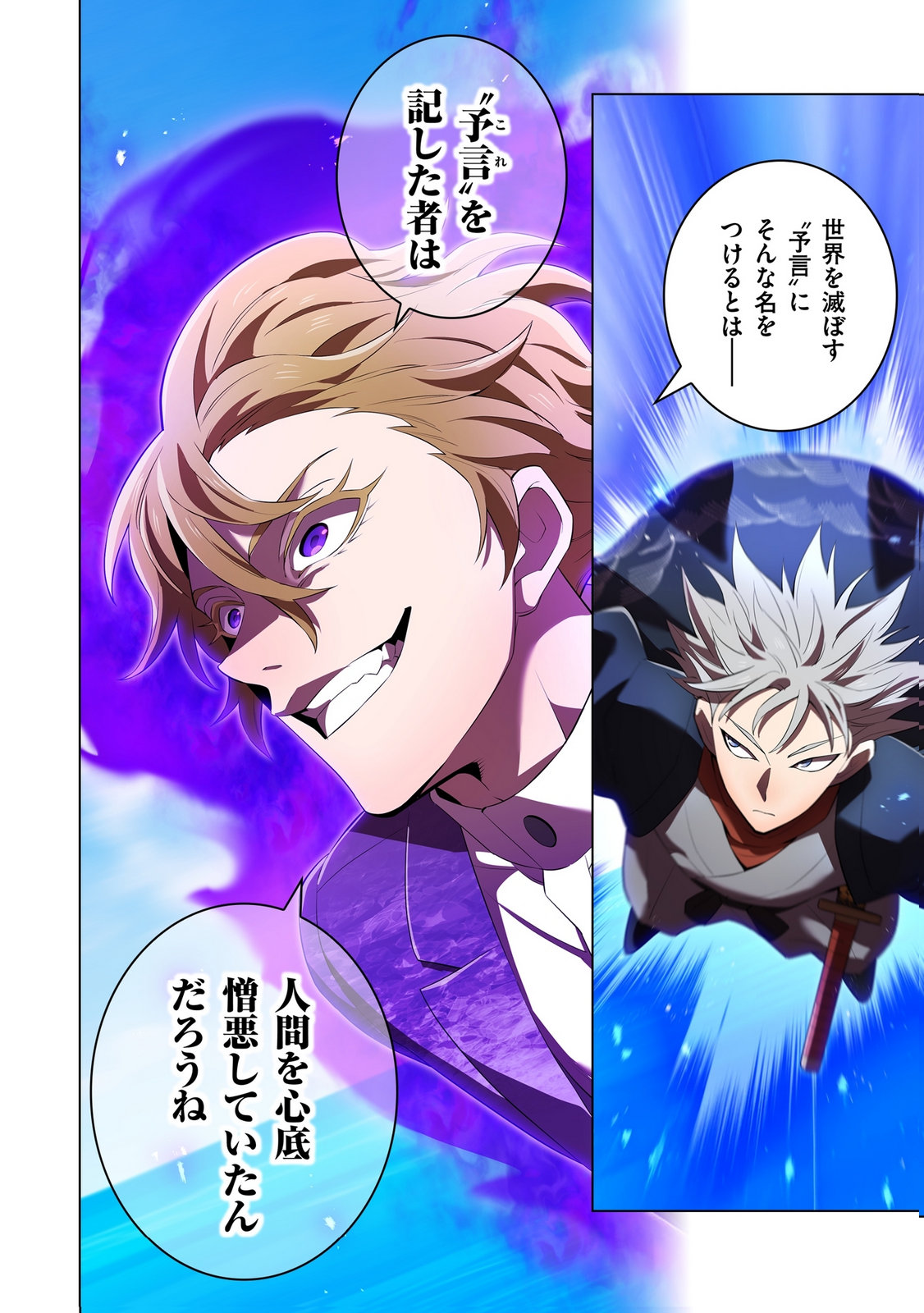 Ore dake Saikyou Chouetsusha Chapter 44 4ページ