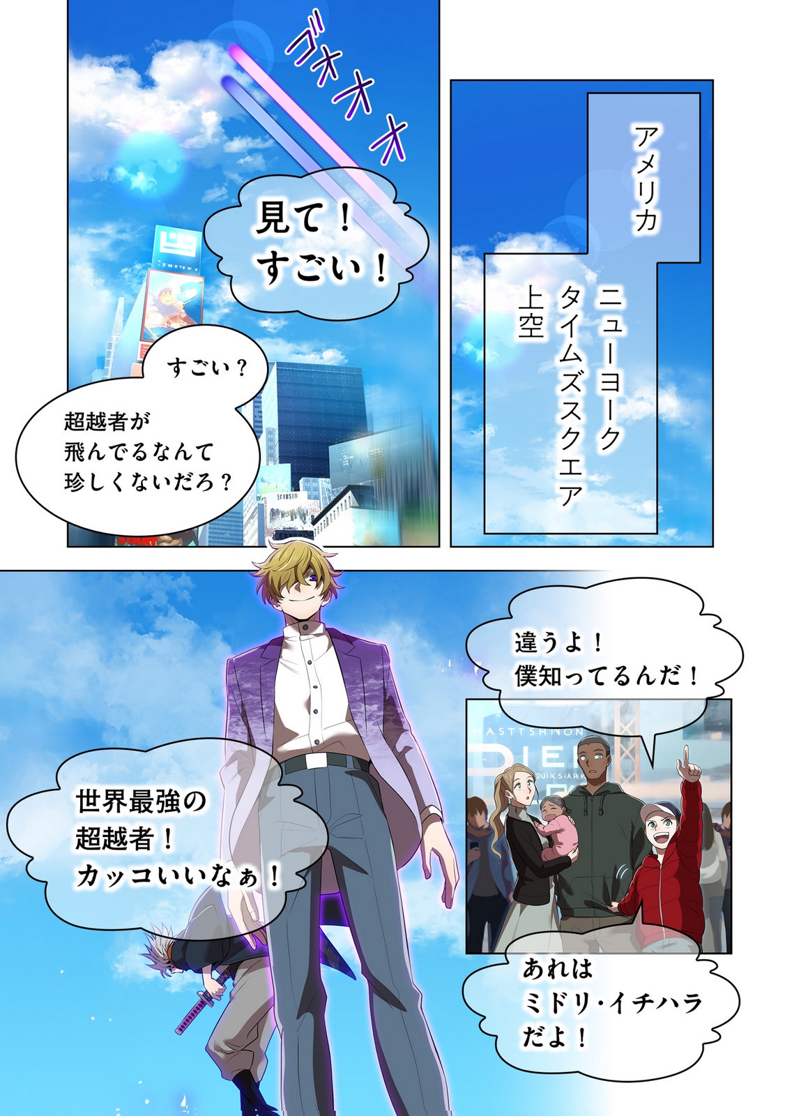 Ore dake Saikyou Chouetsusha Chapter 44 5ページ
