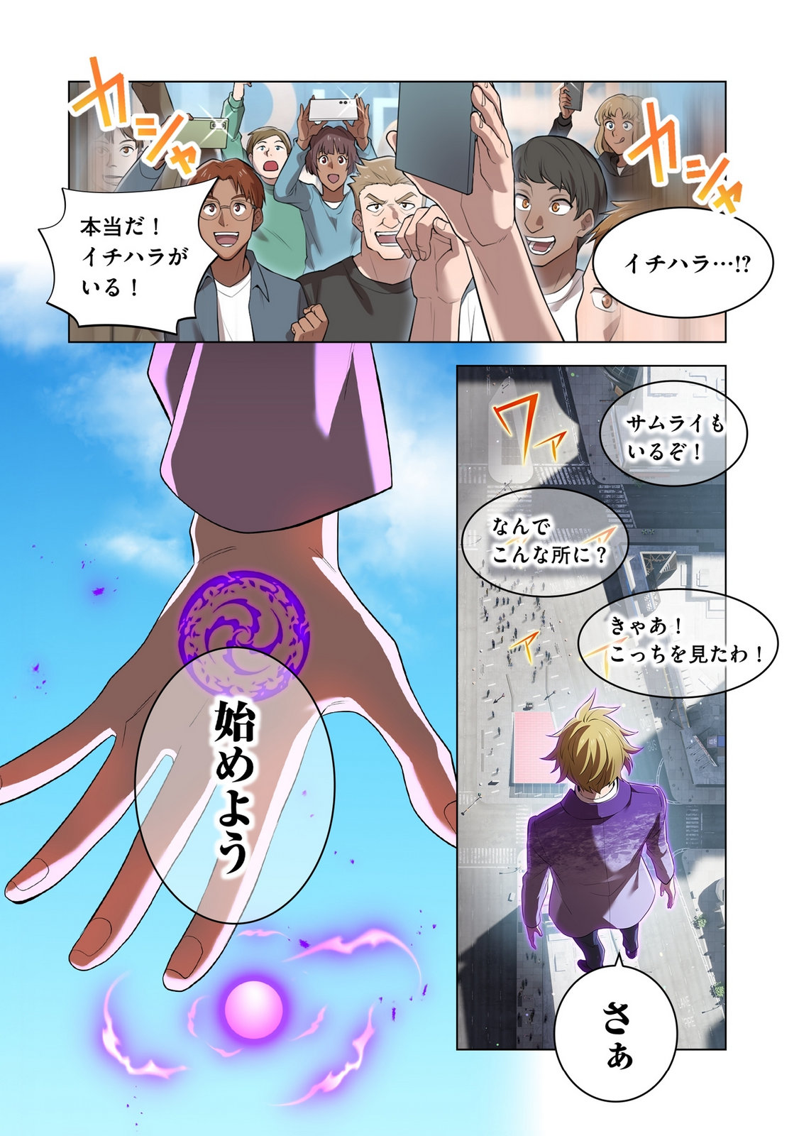 Ore dake Saikyou Chouetsusha Chapter 44 6ページ