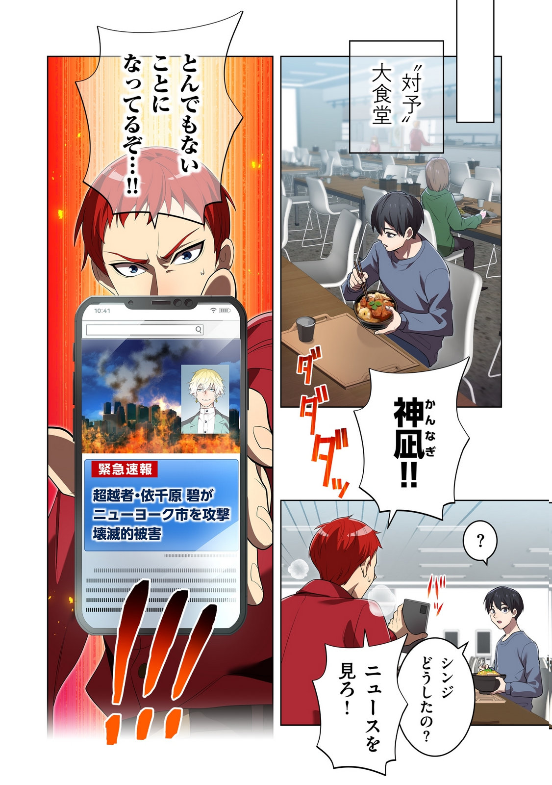 Ore dake Saikyou Chouetsusha Chapter 44 10ページ