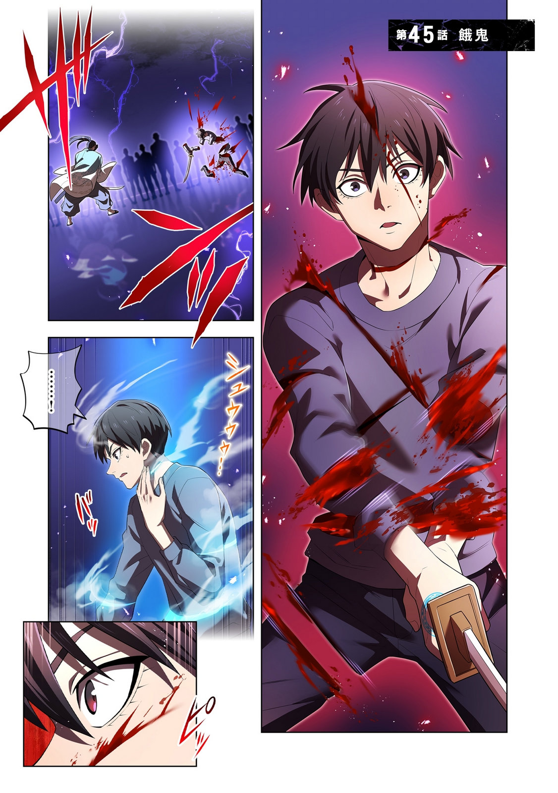 Ore dake Saikyou Chouetsusha Chapter 45 1ページ