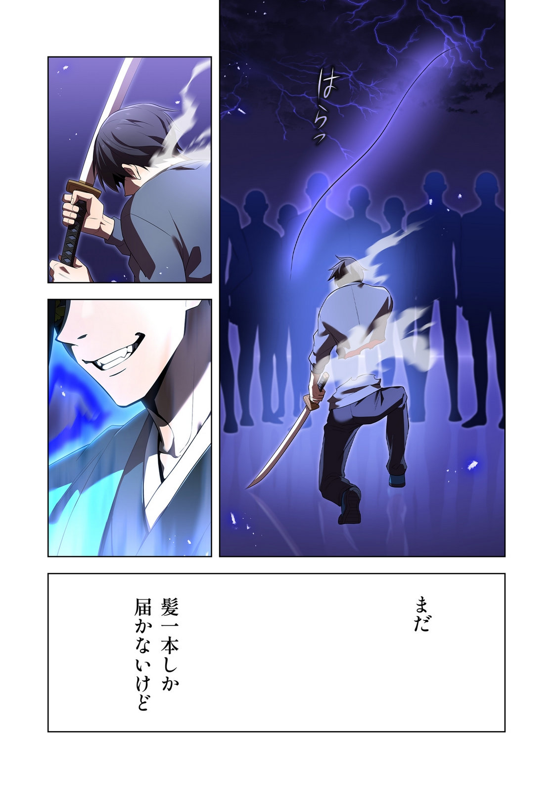 Ore dake Saikyou Chouetsusha Chapter 45 12ページ