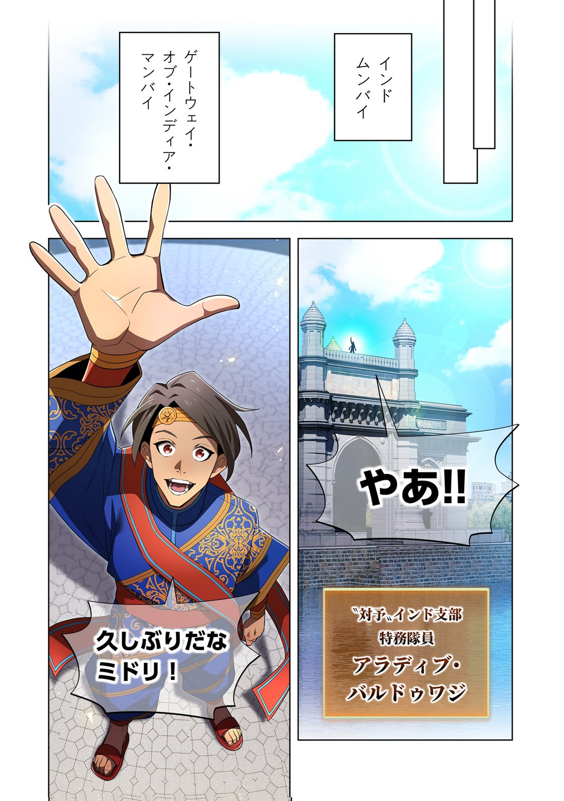 Ore dake Saikyou Chouetsusha Chapter 45 14ページ
