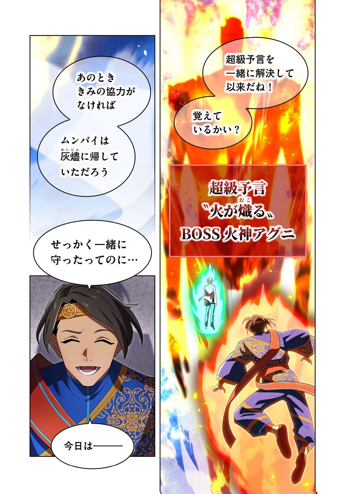 Ore dake Saikyou Chouetsusha Chapter 45 15ページ