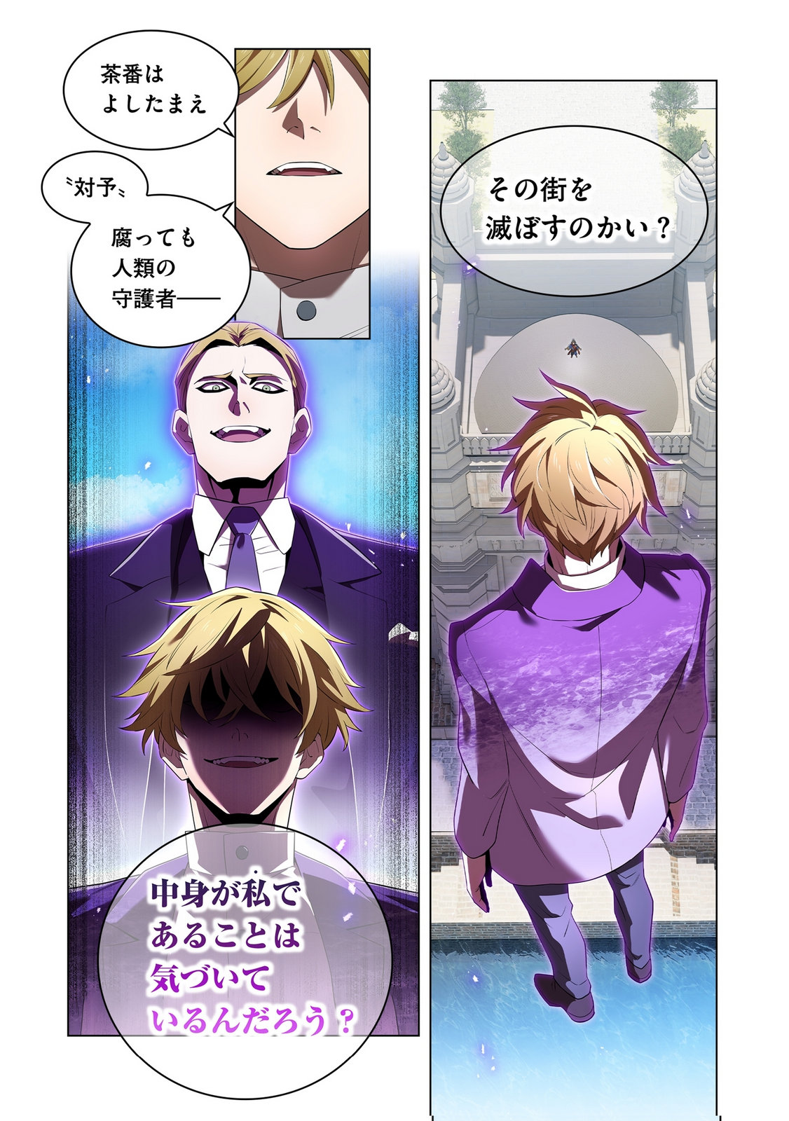 Ore dake Saikyou Chouetsusha Chapter 45 16ページ