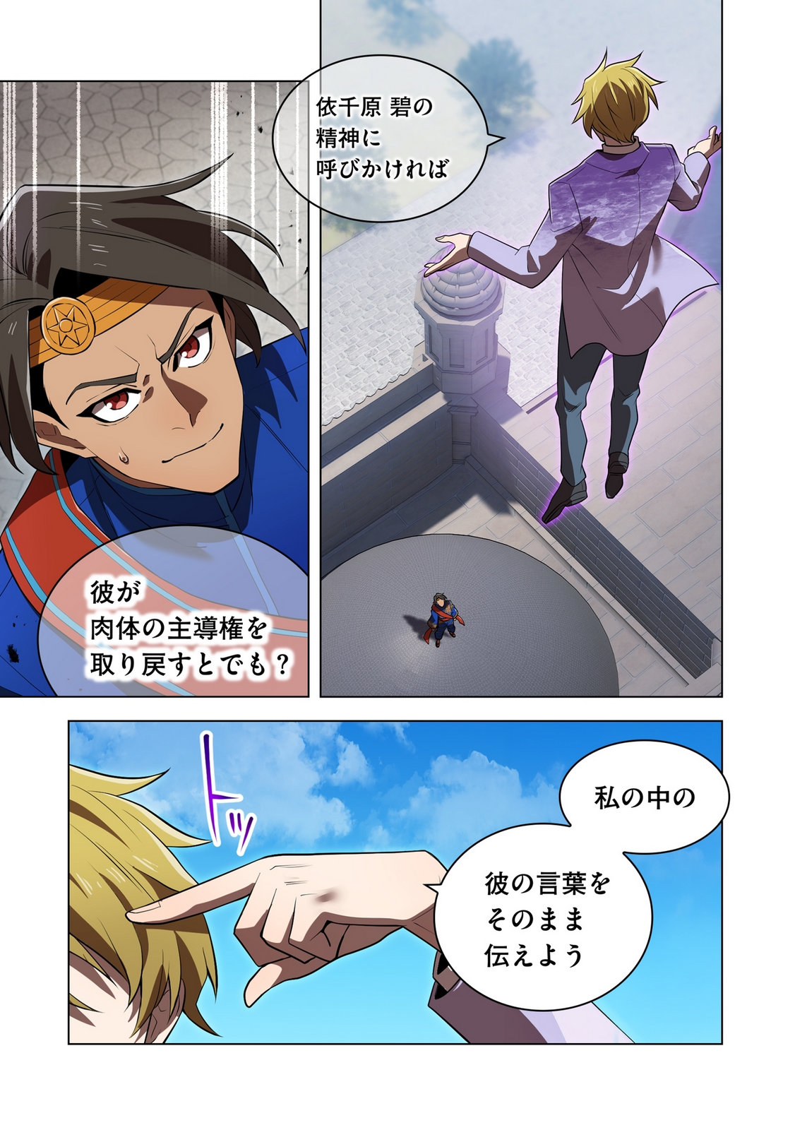 Ore dake Saikyou Chouetsusha Chapter 45 17ページ