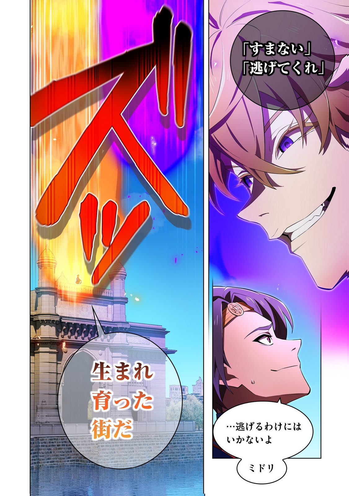 Ore dake Saikyou Chouetsusha Chapter 45 18ページ