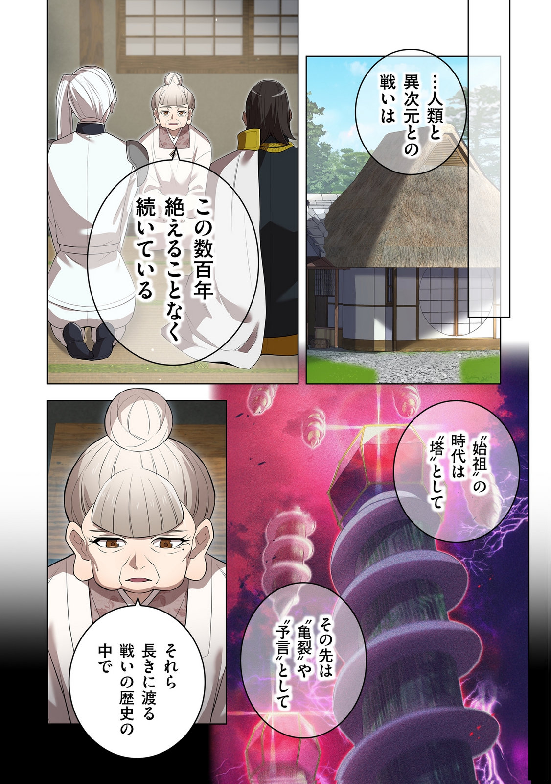 Ore dake Saikyou Chouetsusha Chapter 45 19ページ
