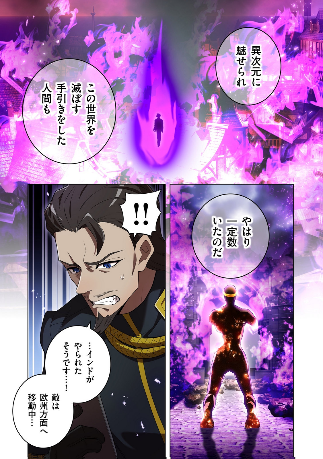 Ore dake Saikyou Chouetsusha Chapter 45 20ページ
