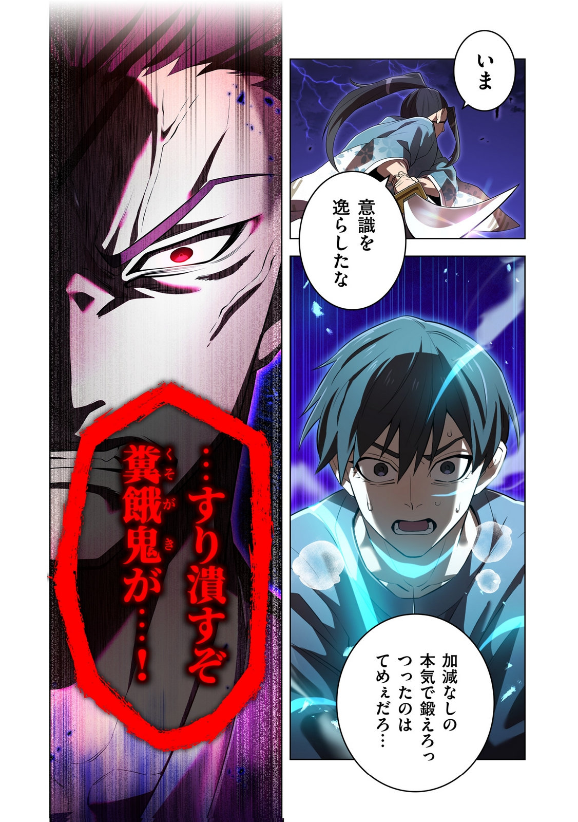 Ore dake Saikyou Chouetsusha Chapter 45 3ページ