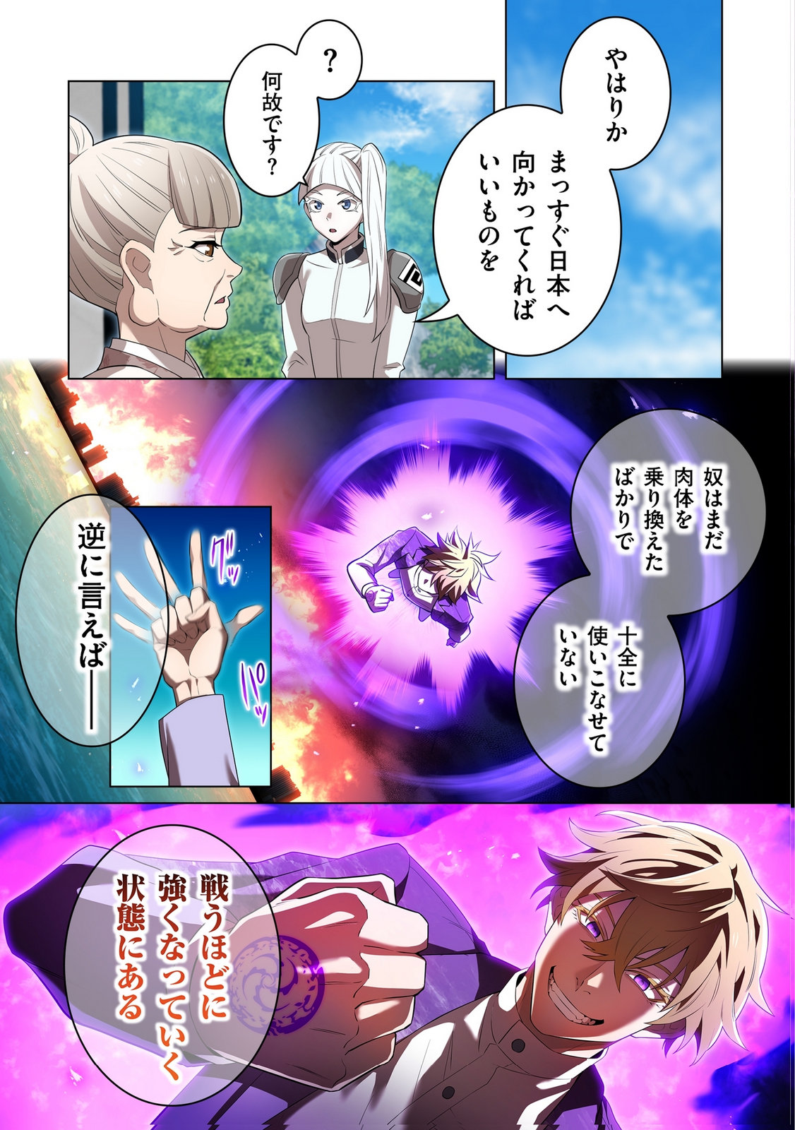 Ore dake Saikyou Chouetsusha Chapter 45 21ページ