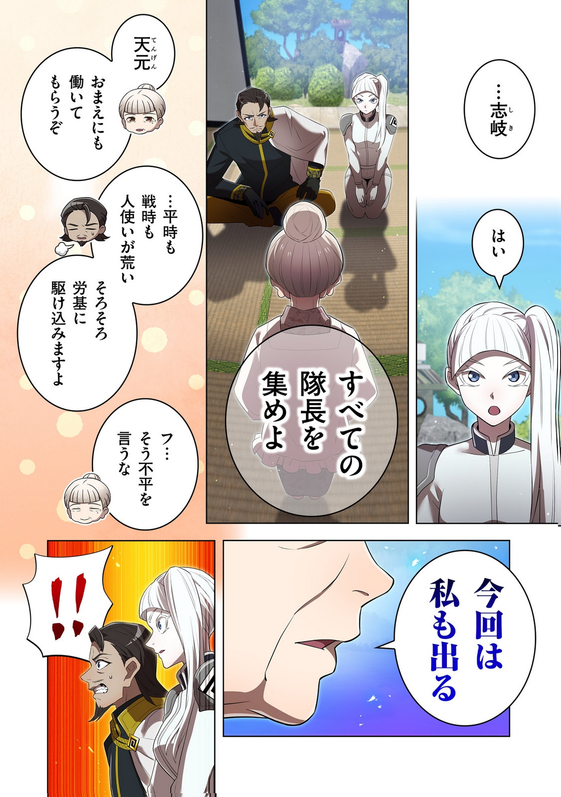 Ore dake Saikyou Chouetsusha Chapter 45 22ページ
