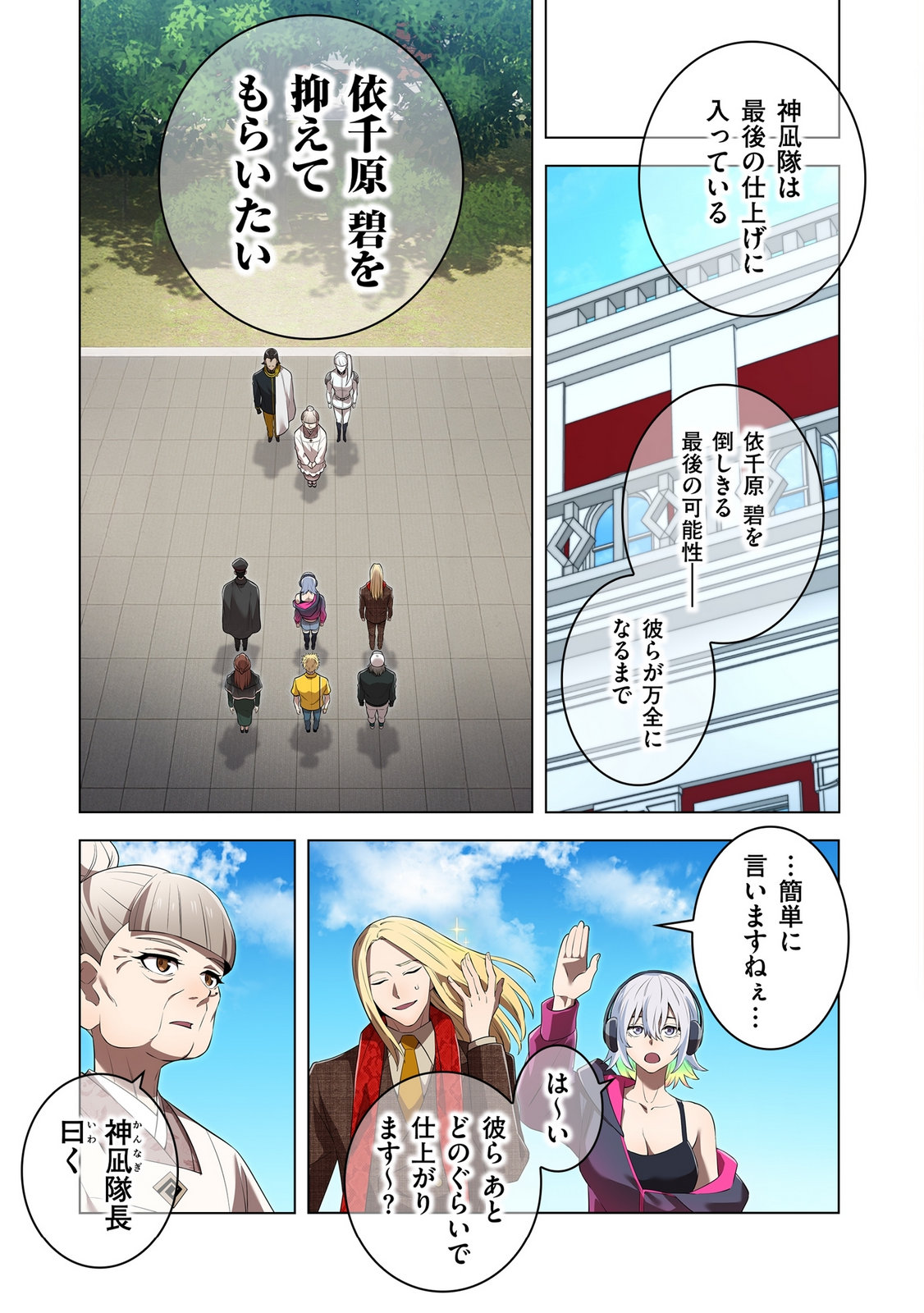 Ore dake Saikyou Chouetsusha Chapter 45 23ページ