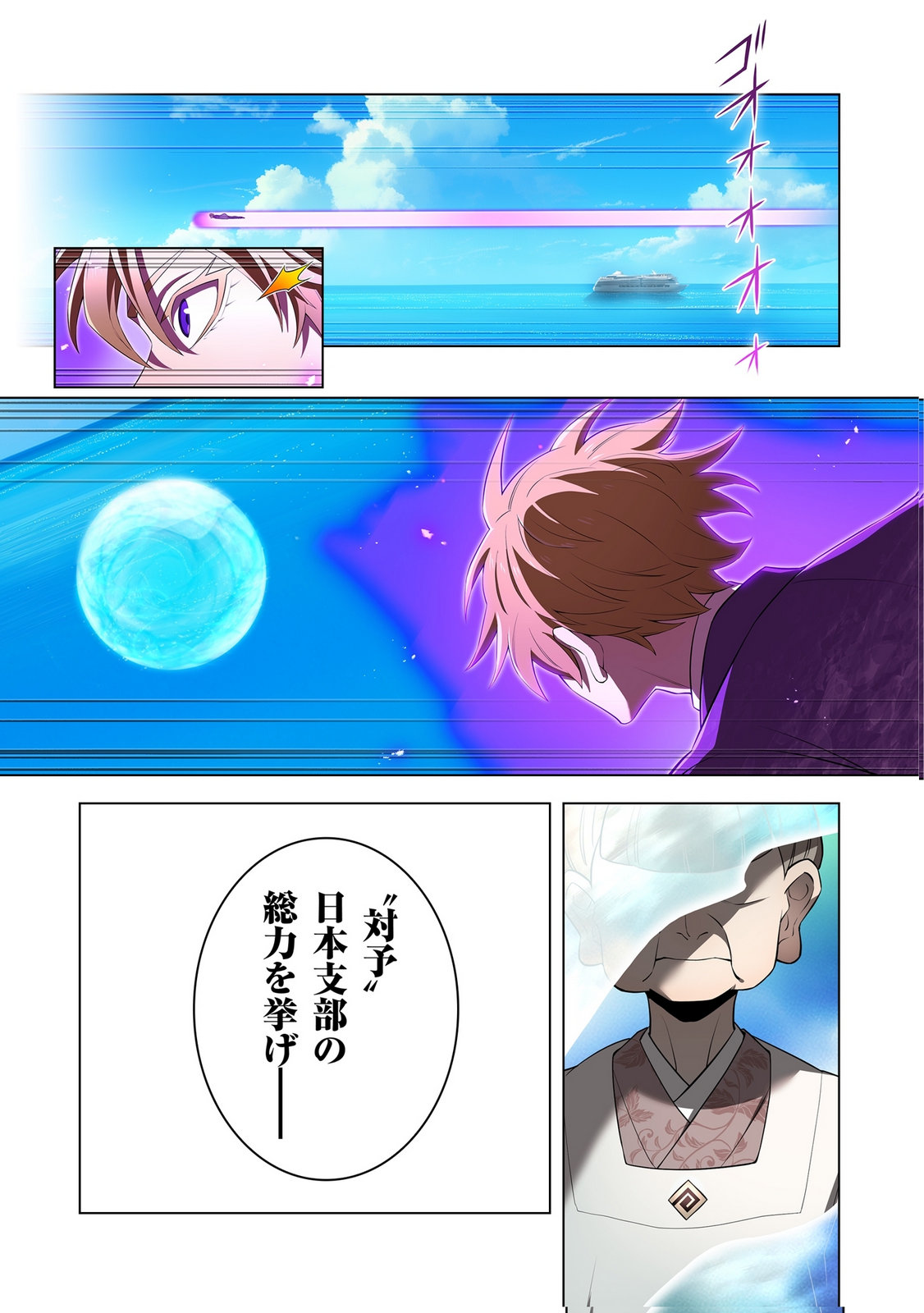 Ore dake Saikyou Chouetsusha Chapter 45 25ページ