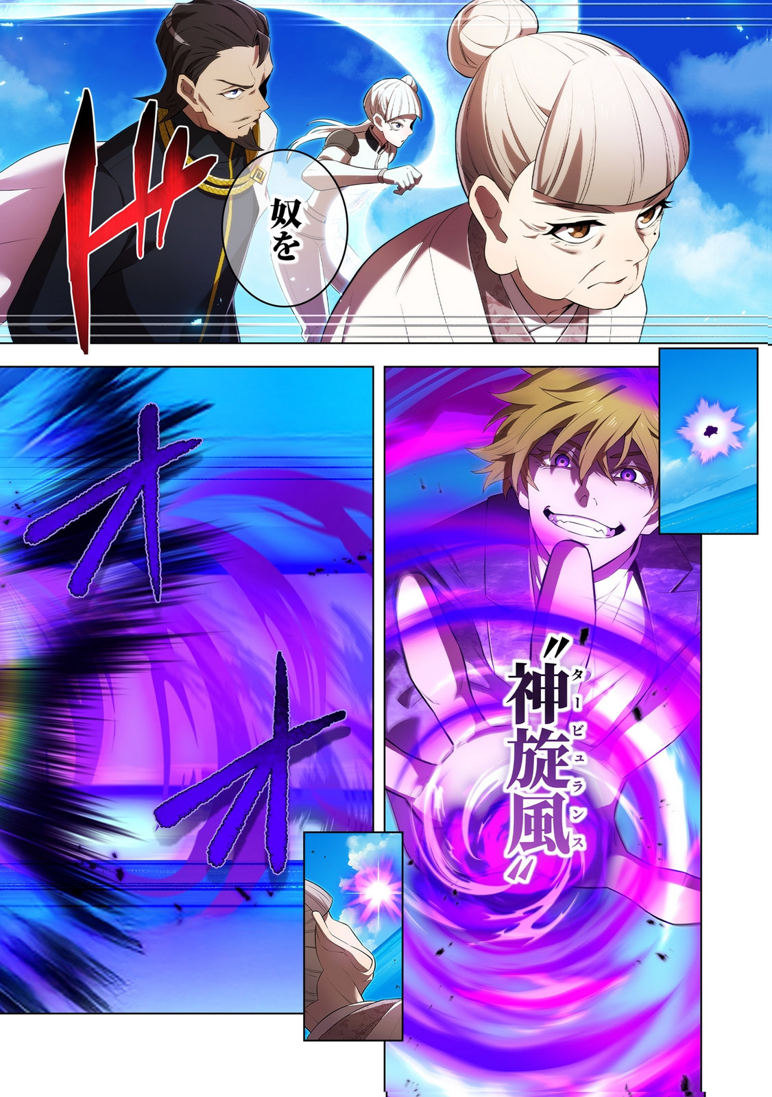 Ore dake Saikyou Chouetsusha Chapter 45 26ページ