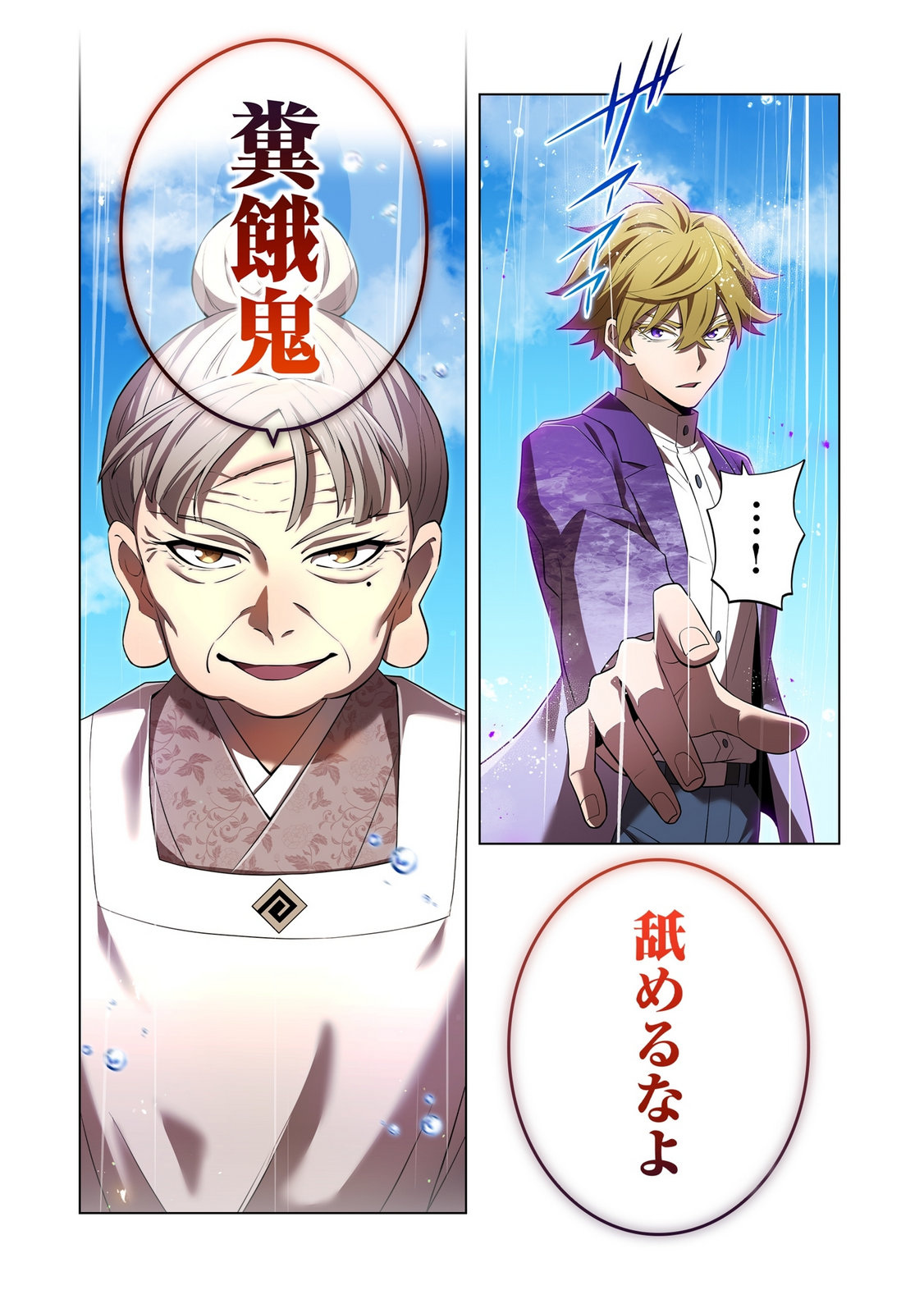 Ore dake Saikyou Chouetsusha Chapter 45 28ページ